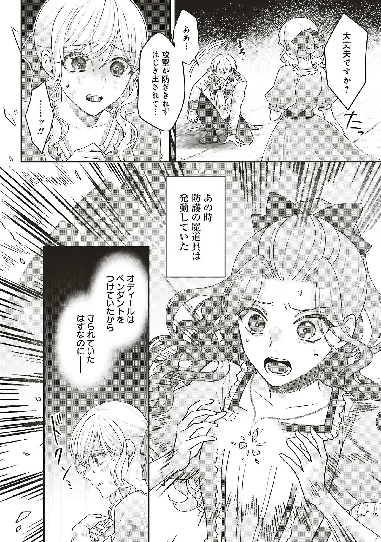 Read AKUYAKU REIJOU NO ANE DESU GA MOB DE II NO DE SHINITAKUNAI Chapter 13.1 [High Quality / Full] - Page 6 - nicomanga.net
