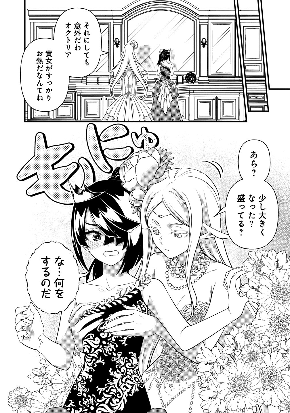 Read ISEKAI RABU HOTERU, KOCHIRA NO OHEYA WA HAREM DESU Chapter 16 [High Quality / Full] - Page 6 - nicomanga.net