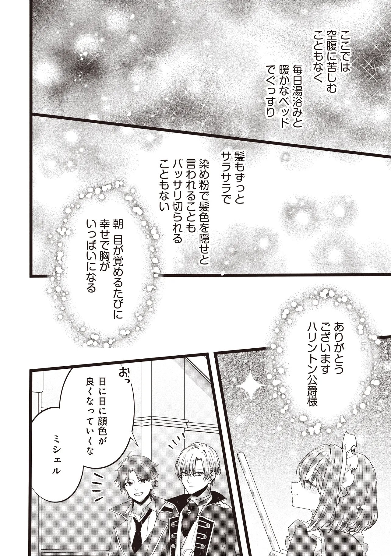 Read SUGATA WO ITSUWATTEITA REIJOU WA, ONNAGIRAI NA KOUSHAKU SAMA NO OSEWAGAKARI WO SHITEIRU UCHI NI DEKIAI SARETEITA MITAI DESU Chapter 4.2 [High Quality / Full] - Page 6 - nicomanga.net