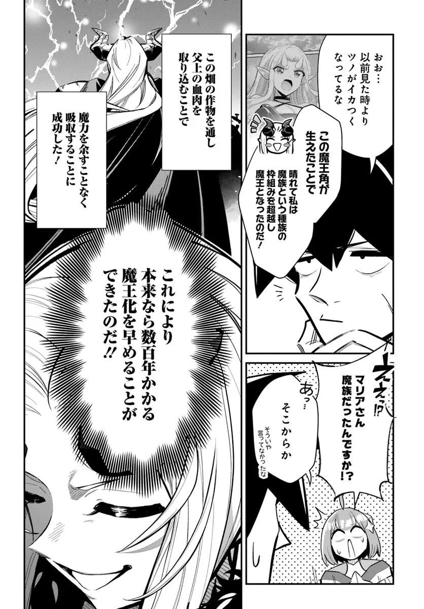 Read SENJITSU YUUSHA KARA TASUKETE ITADAITA SEIKEN DESU GA Chapter 7.1 [High Quality / Full] - Page 6 - nicomanga.net