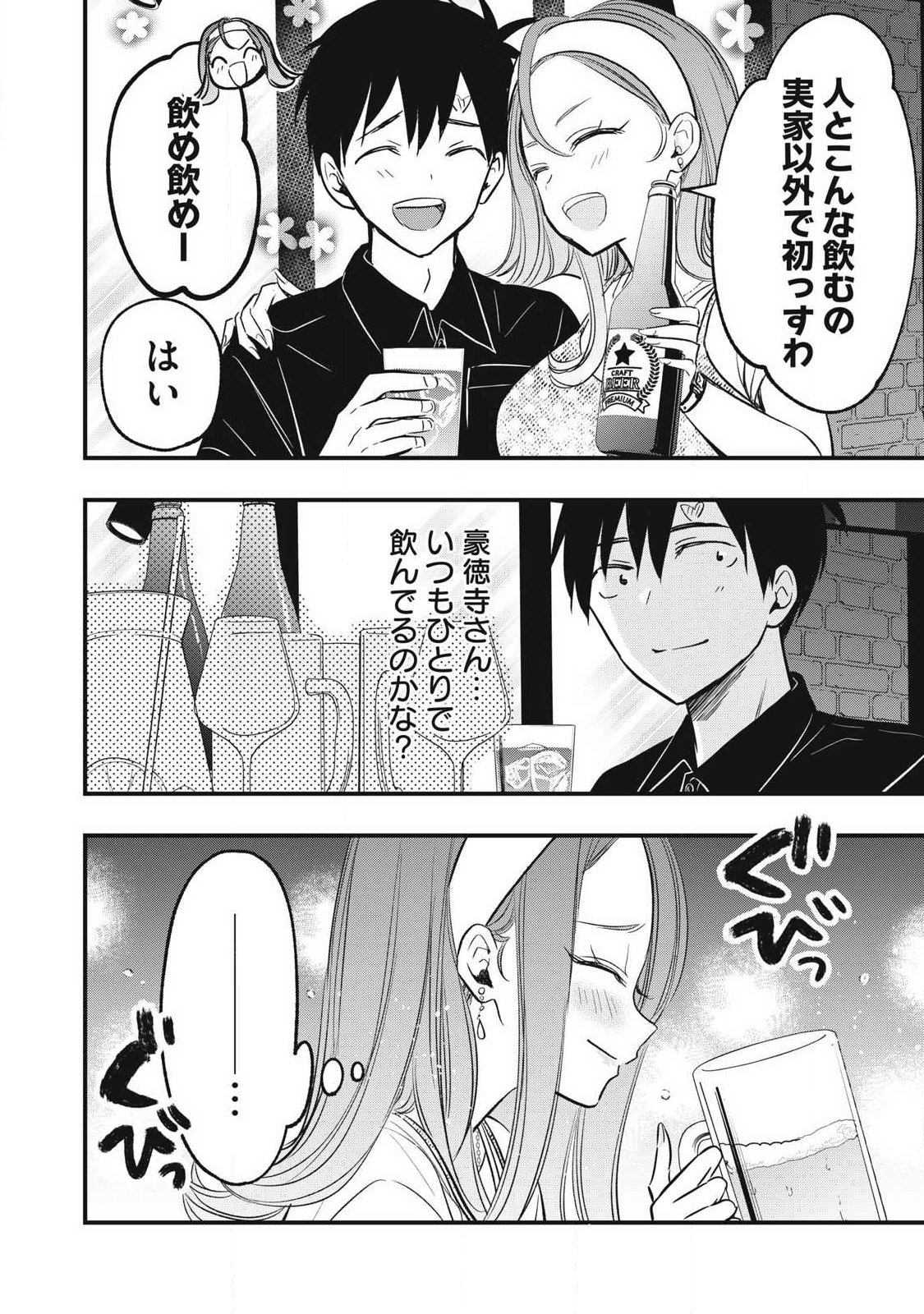 Read 108P! ~1-NEN GO NI ZETTAI 108P SURU HANASHI~ RAW Chapter 31 [High Quality / Full] - Page 6 - nicomanga.net