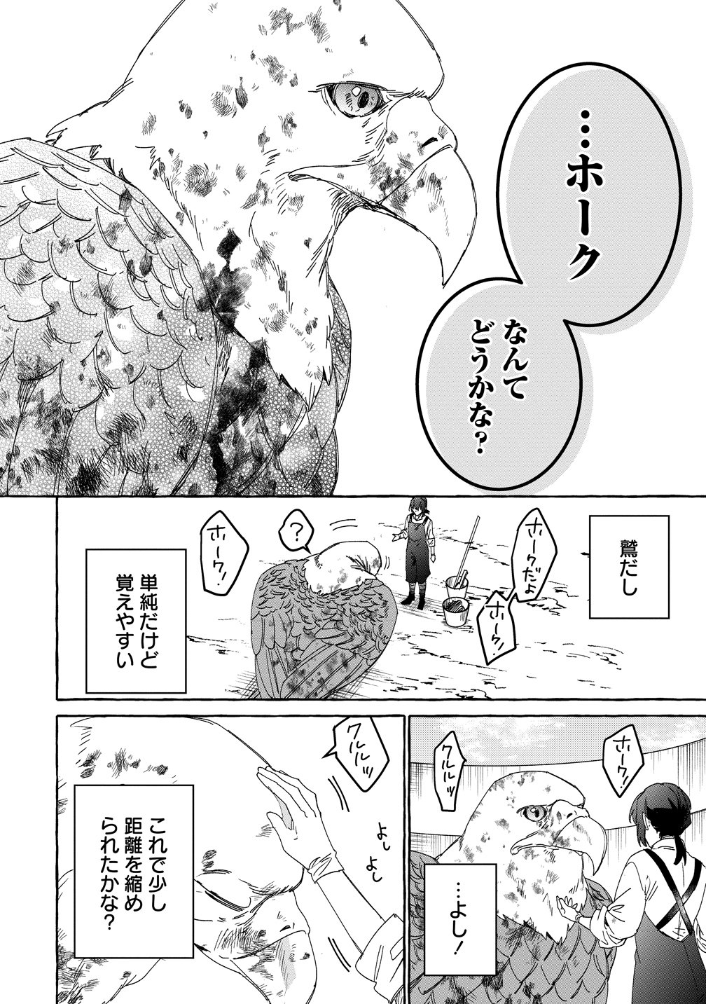 Read IKIEE NI YORU MOFUMOFU MOUKIN SHIIKUKI ISEKAI TRIP SHITARA, HIMEMIKO SHOUKAN NO OMAKE DESHITA Chapter 2 [High Quality / Full] - Page 6 - nicomanga.net