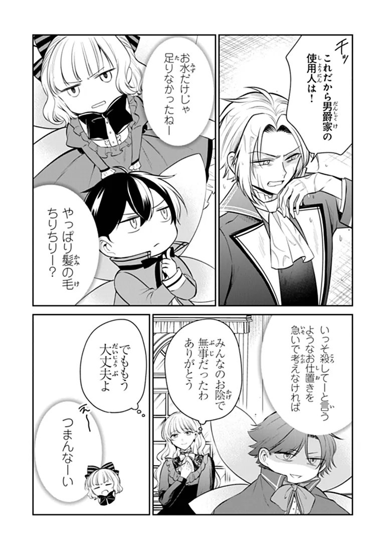 Read GIMAI GA SEIJO DAKARA TO KONYAKU HAKISAREMASHITA GA, WATASHI WA YOUSEI NO ITOSHIGO DESU Chapter 34.2 [High Quality / Full] - Page 6 - nicomanga.net