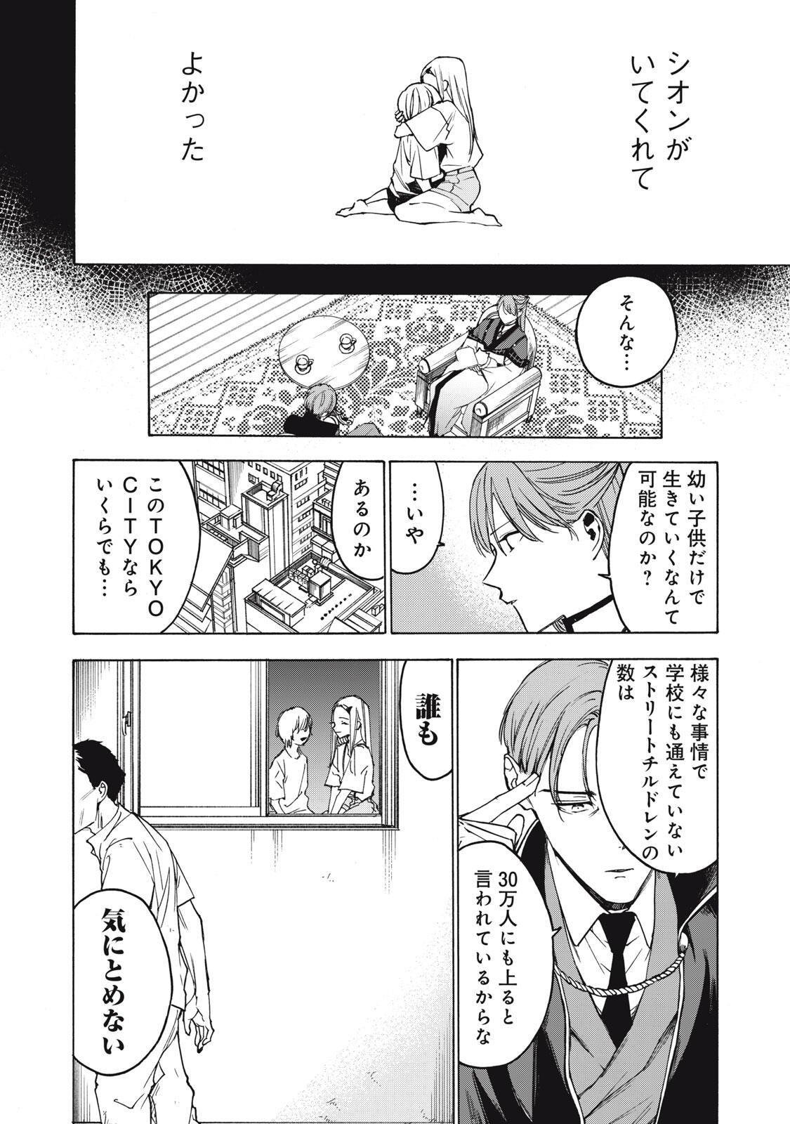 Read HUNDRED NOTE - UGLY DUCK - RAW Chapter 15 [High Quality / Full] - Page 6 - nicomanga.com