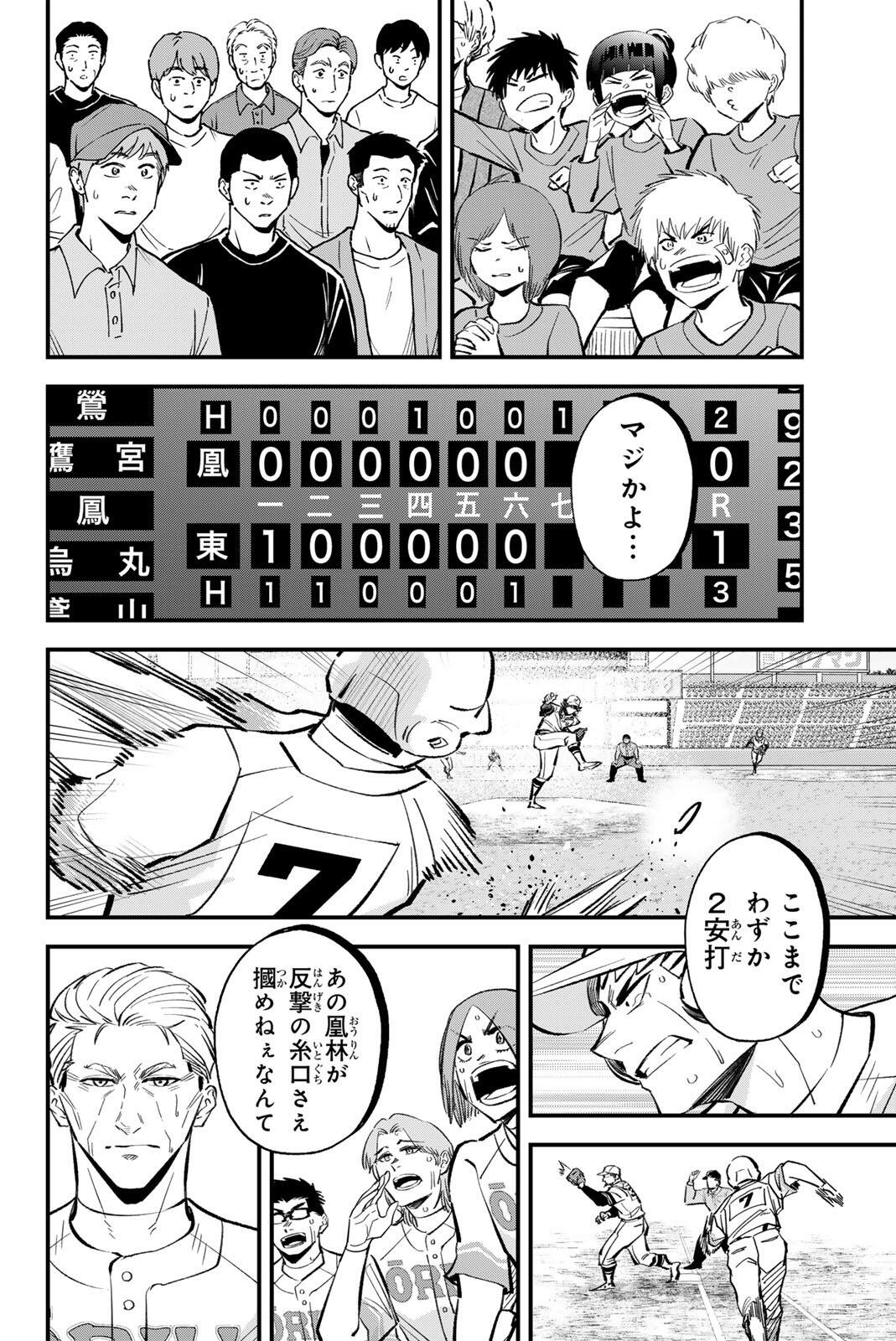 Read IRREGULARS Chapter 214 [High Quality / Full] - Page 6 - nicomanga.com