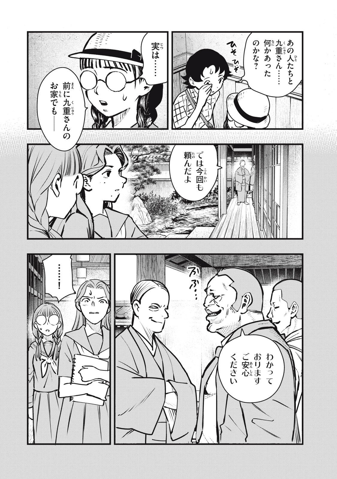 Read CHUUZENJI SENSEI MOKKE KOUGIRU: SENSEI GA NAZO TOITE SHIMAU KARA. Chapter 72 [High Quality / Full] - Page 6 - nicomanga.net