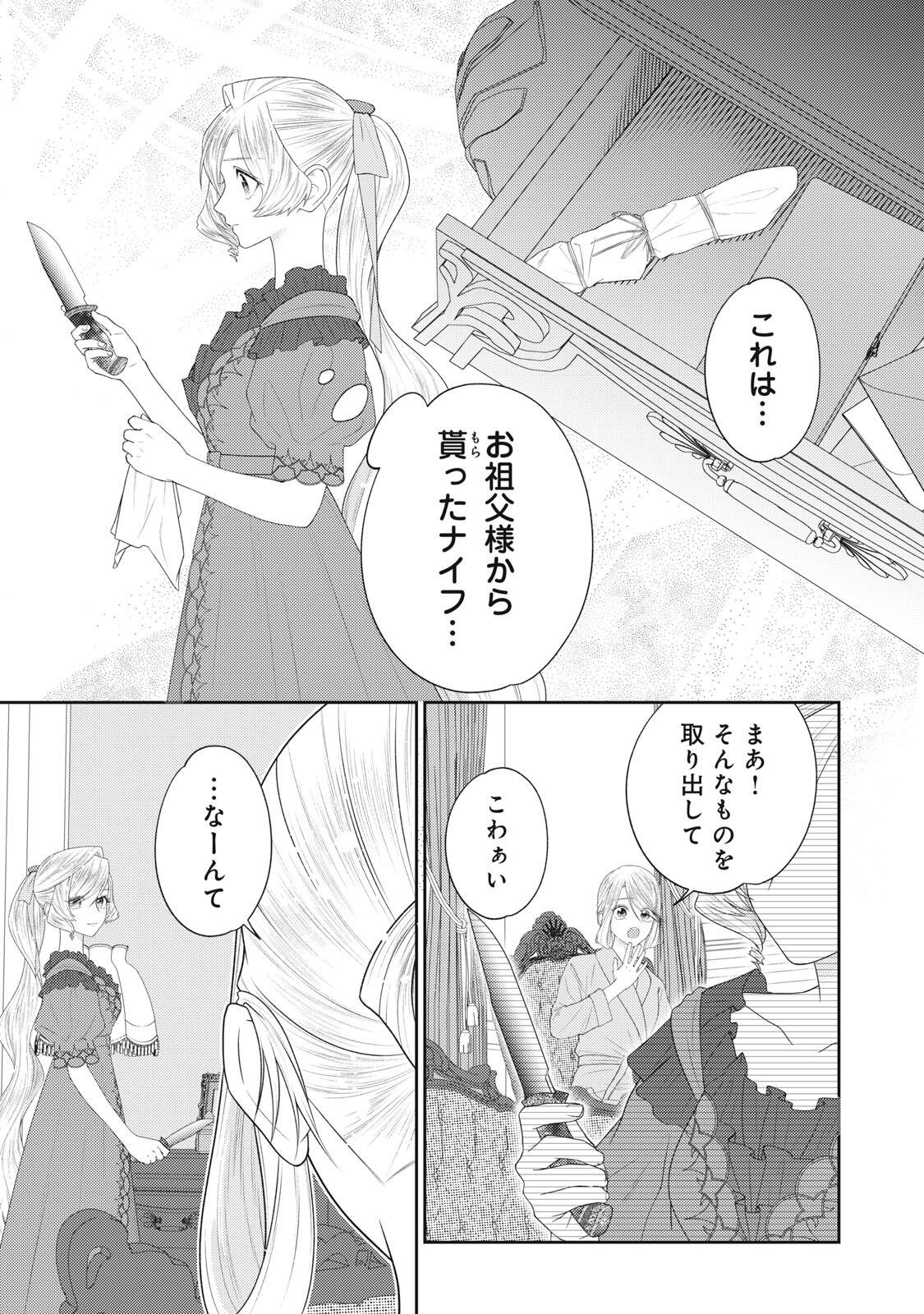 Read 10-NENKAN KARADA WO NOTTORARE AKUJO NI NATTEITA WATASHI NI, NIDOTO KAO WO MISERUNA TO KONYAKU HAKI SHITEKITA KISHISAMA GA KYOU MO SUGATTEKURU Chapter 27.1 [High Quality / Full] - Page 6 - nicomanga.net