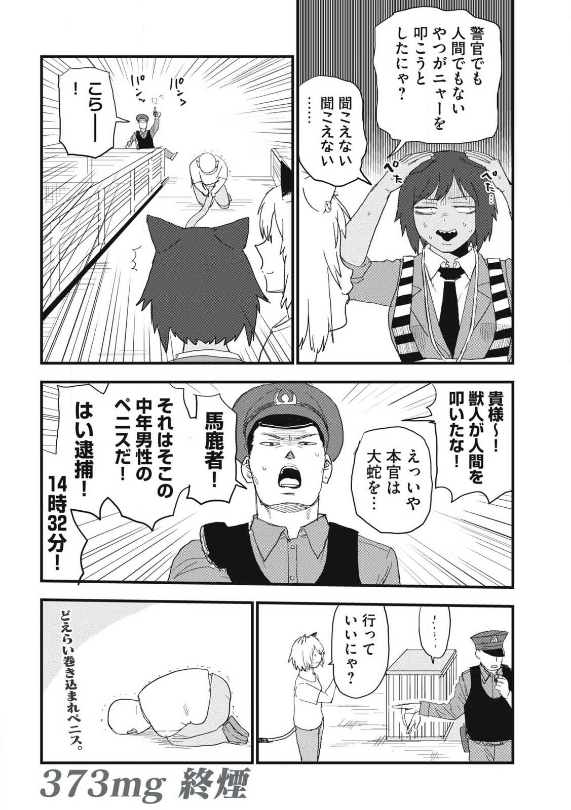Read YANI NEKO Chapter 373 [High Quality / Full] - Page 6 - nicomanga.com