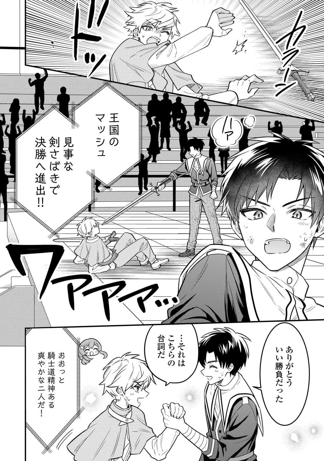 Read HENKYOU HAKKE JINAN WA TENSEI CHEAT LIFE WO TANOSHI MITAI Chapter 20 [High Quality / Full] - Page 6 - nicomanga.net