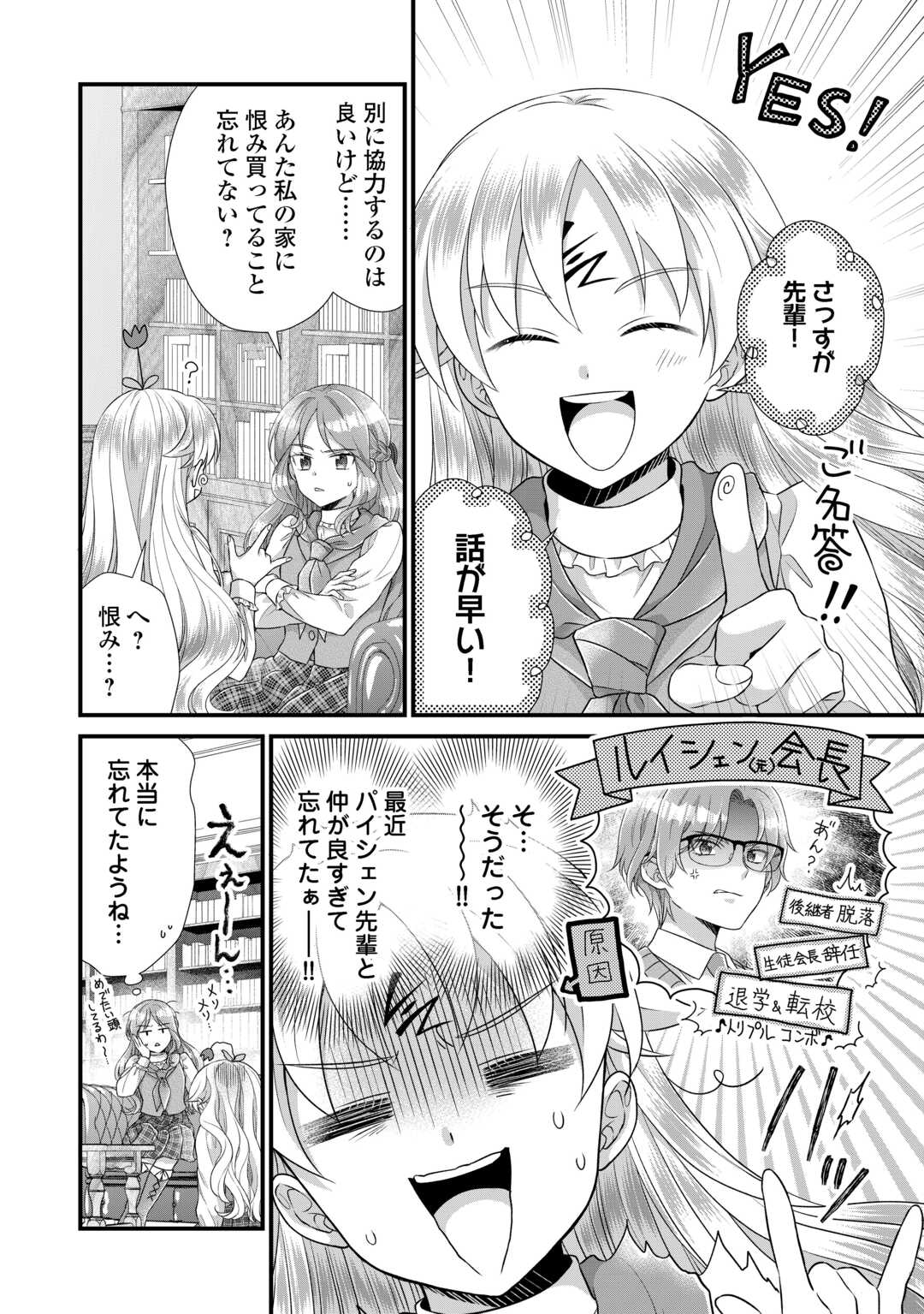 KOSHAKU KA NI UMARETE SHONICHI NI ATOTSUGI SHIKKAKU NO RAKUIN WO OSAREMASHITAGA KYO MO GENKI NI IKITEMASU! Chapter 38.2 page 6 - nihonkuni.com
