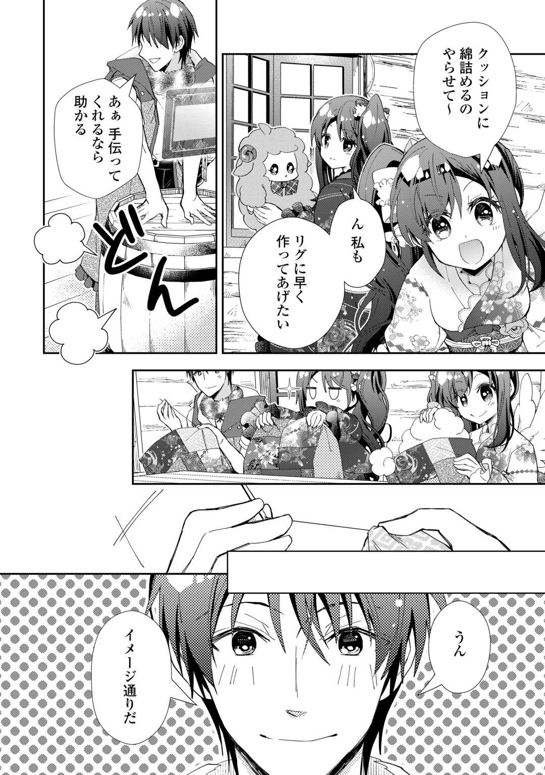 Read NONBIRI VRMMOKI - RAW Chapter 108 [High Quality / Full] - Page 6 - nicomanga.com