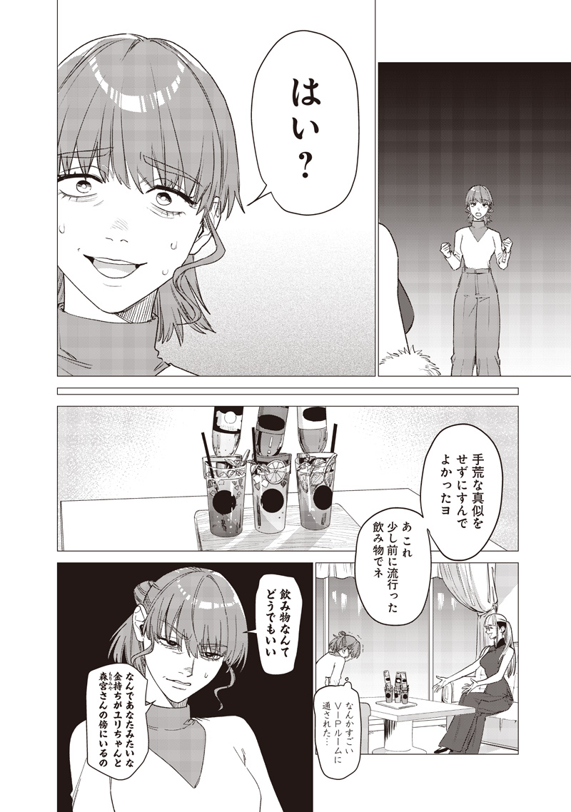 Read STUPID WOMAN 26:00 Chapter 29 [High Quality / Full] - Page 6 - nicomanga.net