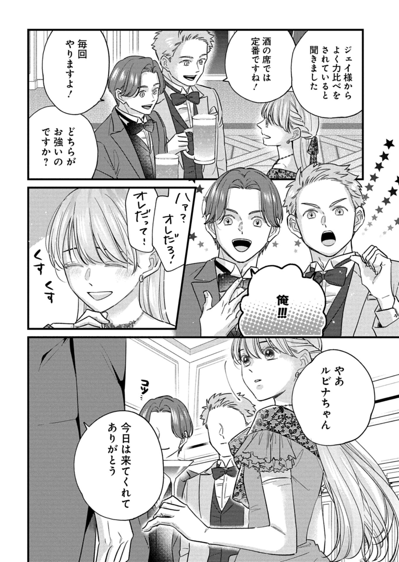 Read CHUSEI SHIN GA NAI TO IWARETANODE KONYAKU WO KAISHO SHITEAGEMASHITA. Chapter 16.2 [High Quality / Full] - Page 6 - nicomanga.net