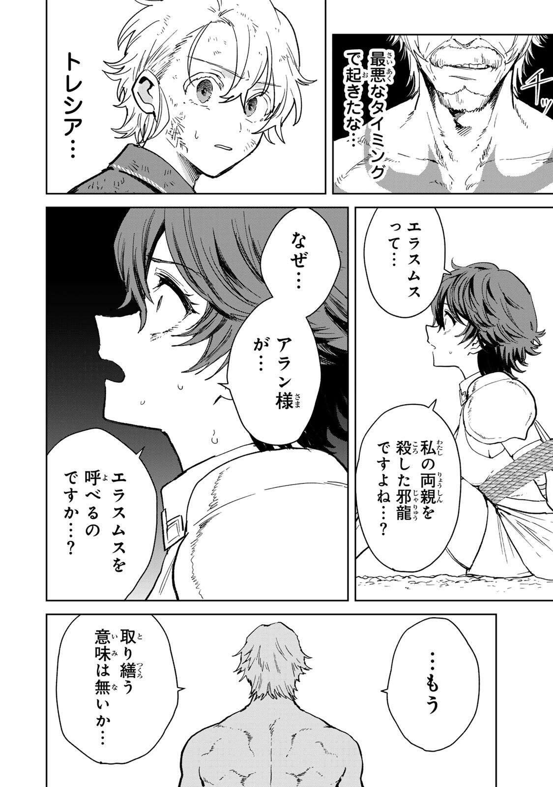 Read ISEKAI GOURMET DE NARIAGARI MUSO - RAW Chapter 39 [High Quality / Full] - Page 6 - nicomanga.net