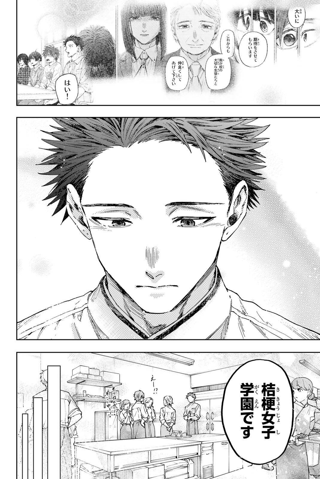 Read KAORU HANA WA RIN TO SAKU Chapter 188 [High Quality / Full] - Page 6 - nicomanga.net