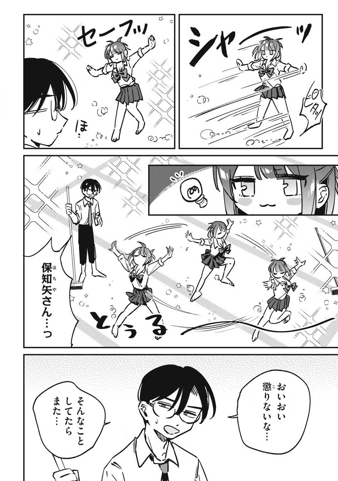 Read HOCHIYA-SAN WA AMARI ARU Chapter 25 [High Quality / Full] - Page 6 - nicomanga.net