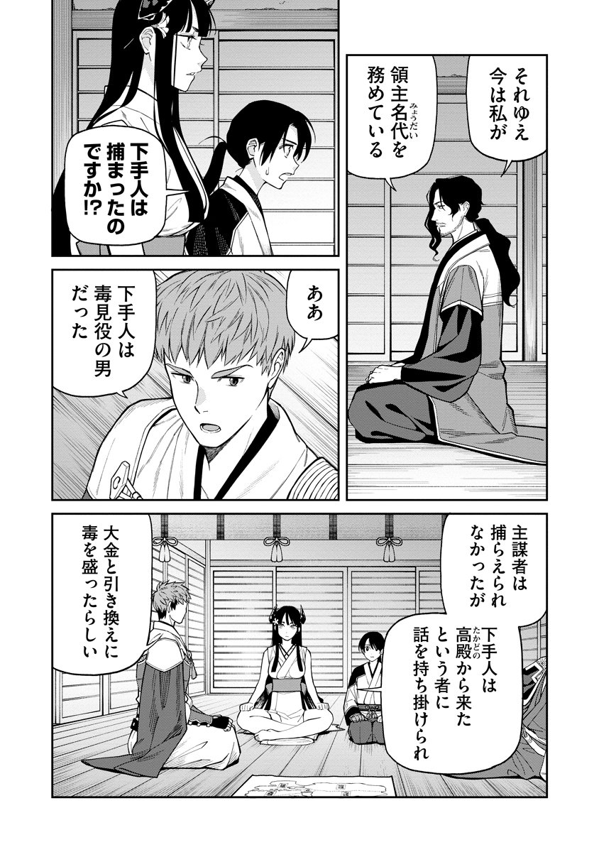 Read ISHIGAMI SENKI Chapter 8 [High Quality / Full] - Page 6 - nicomanga.net