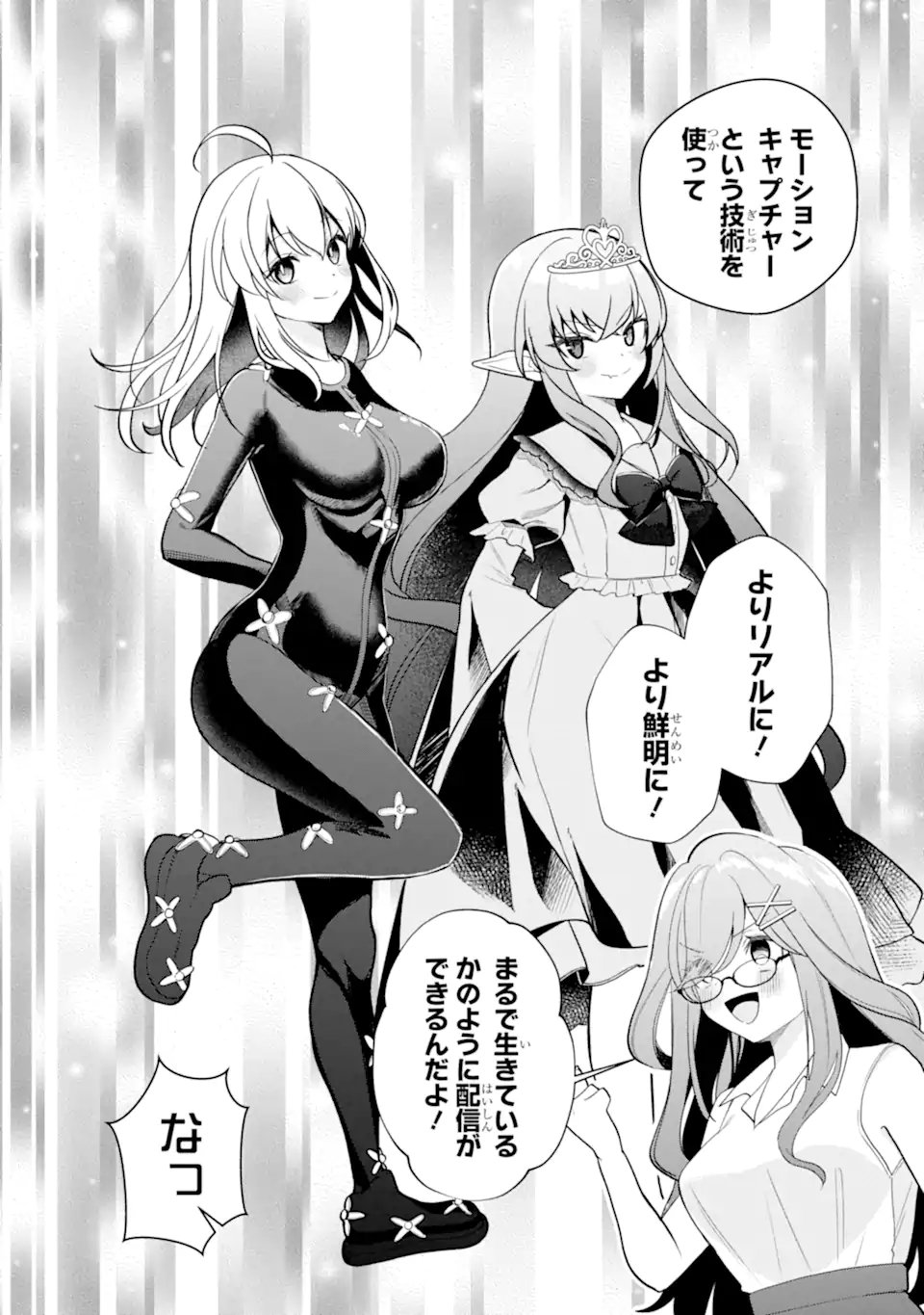 Read YUUMEI VTUBER NO ANI DAKEDO, NAZEKA ORE GA YUUMEI NI NATTEITA Chapter 18.1 [High Quality / Full] - Page 6 - nicomanga.net