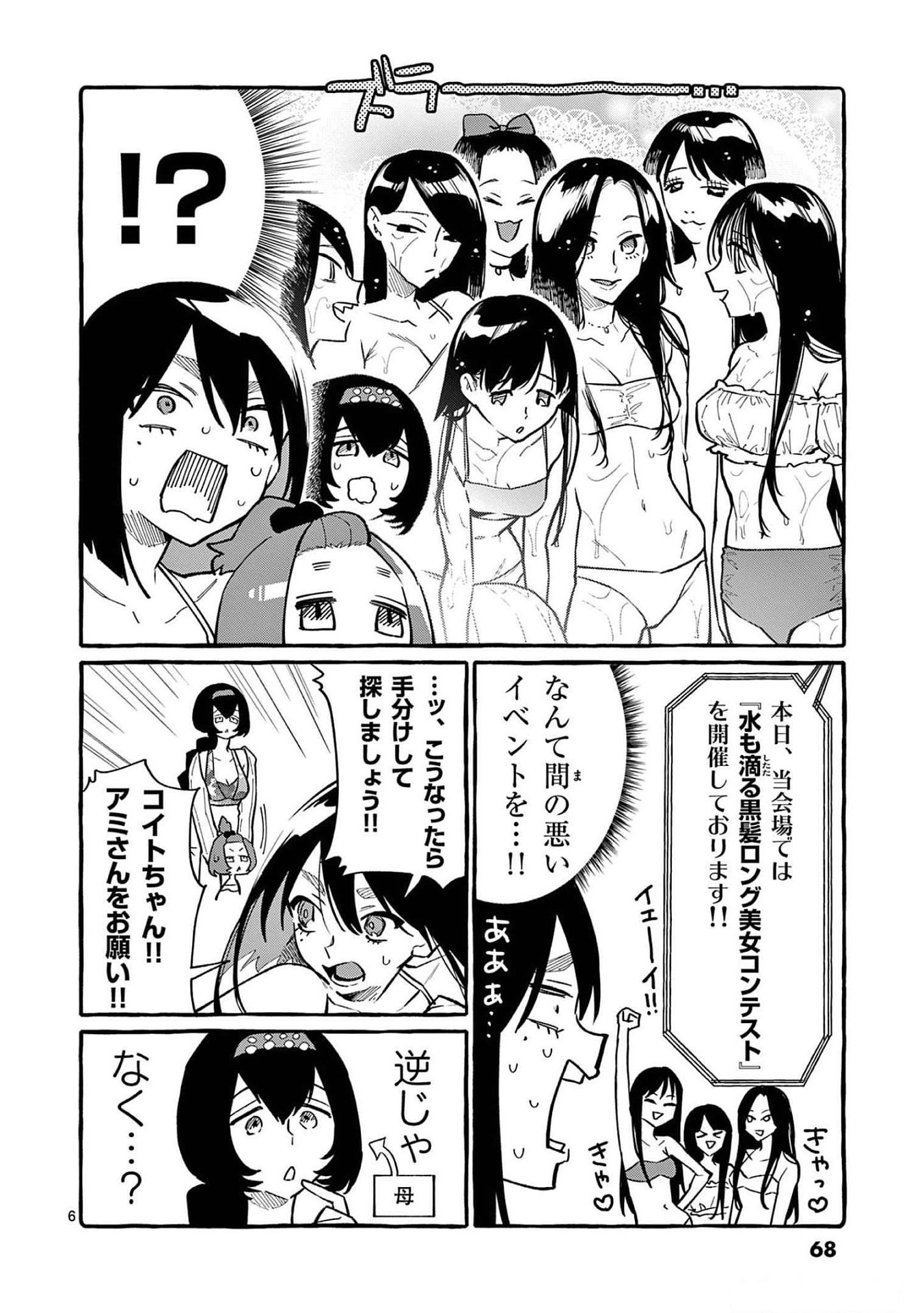 Read USHIRO NO SHOUMEN KAMUI-SAN Chapter 53 [High Quality / Full] - Page 6 - nicomanga.net
