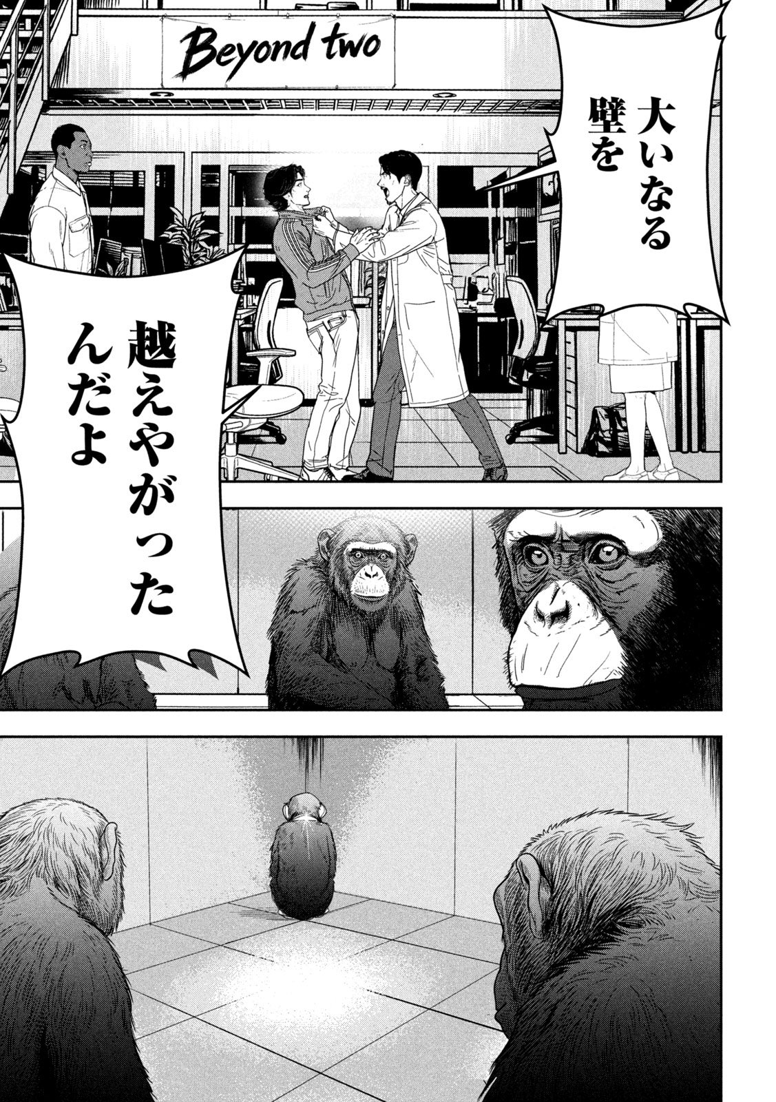 Read ANK : A MIRRORING APE Chapter 1 [High Quality / Full] - Page 59 - nicomanga.net