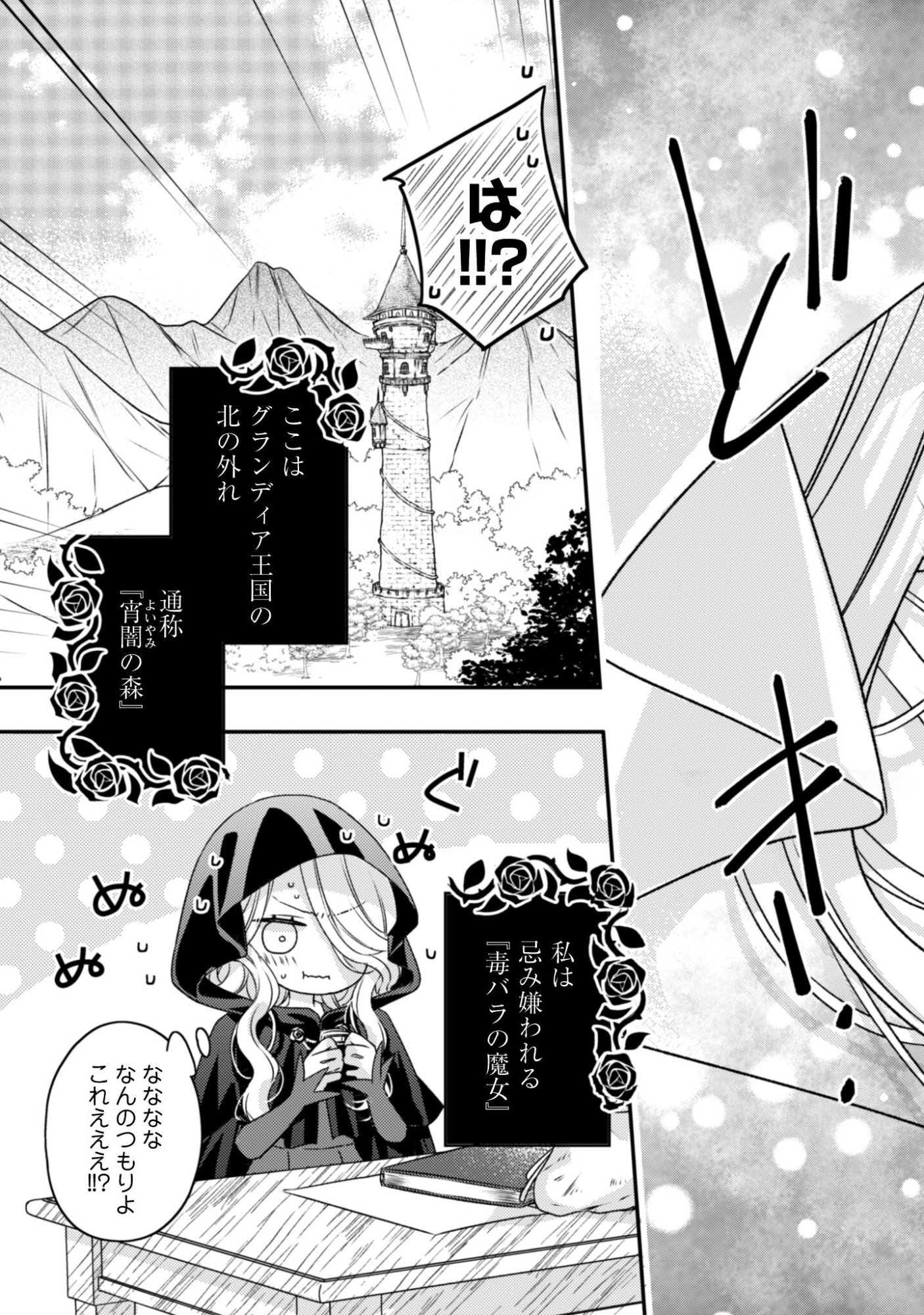 Read DOKUBARA NO MAJO WA SHIZUKA NI KURASHITAI NO NI: KISHI-SAMA KARA NO ICHIZUNA KYUUKON OKOTOWARI Chapter 2 [High Quality / Full] - Page 5 - nicomanga.net