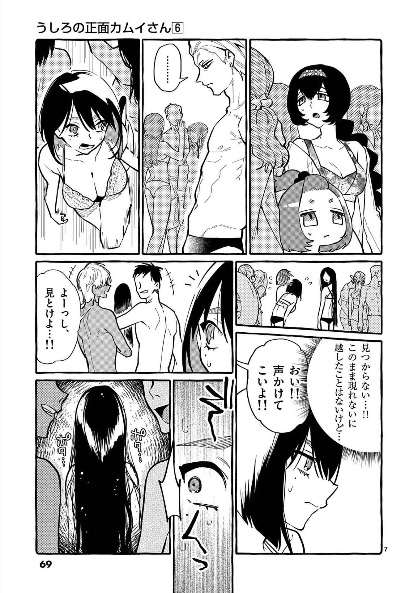 Read USHIRO NO SHOUMEN KAMUI-SAN Chapter 53 [High Quality / Full] - Page 7 - nicomanga.net