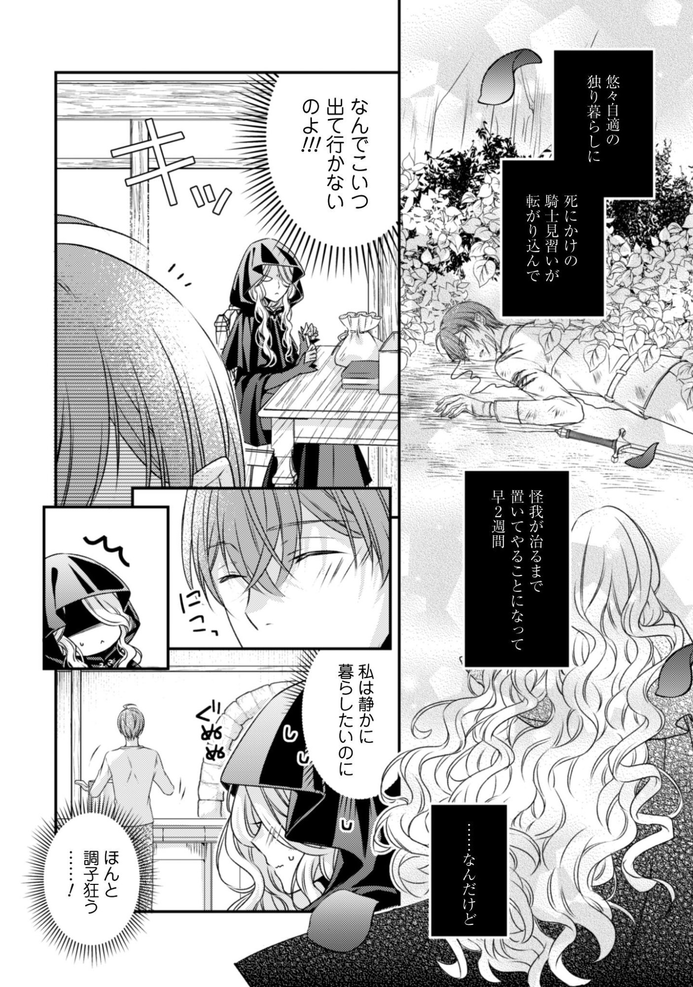 Read DOKUBARA NO MAJO WA SHIZUKA NI KURASHITAI NO NI: KISHI-SAMA KARA NO ICHIZUNA KYUUKON OKOTOWARI Chapter 2 [High Quality / Full] - Page 6 - nicomanga.net