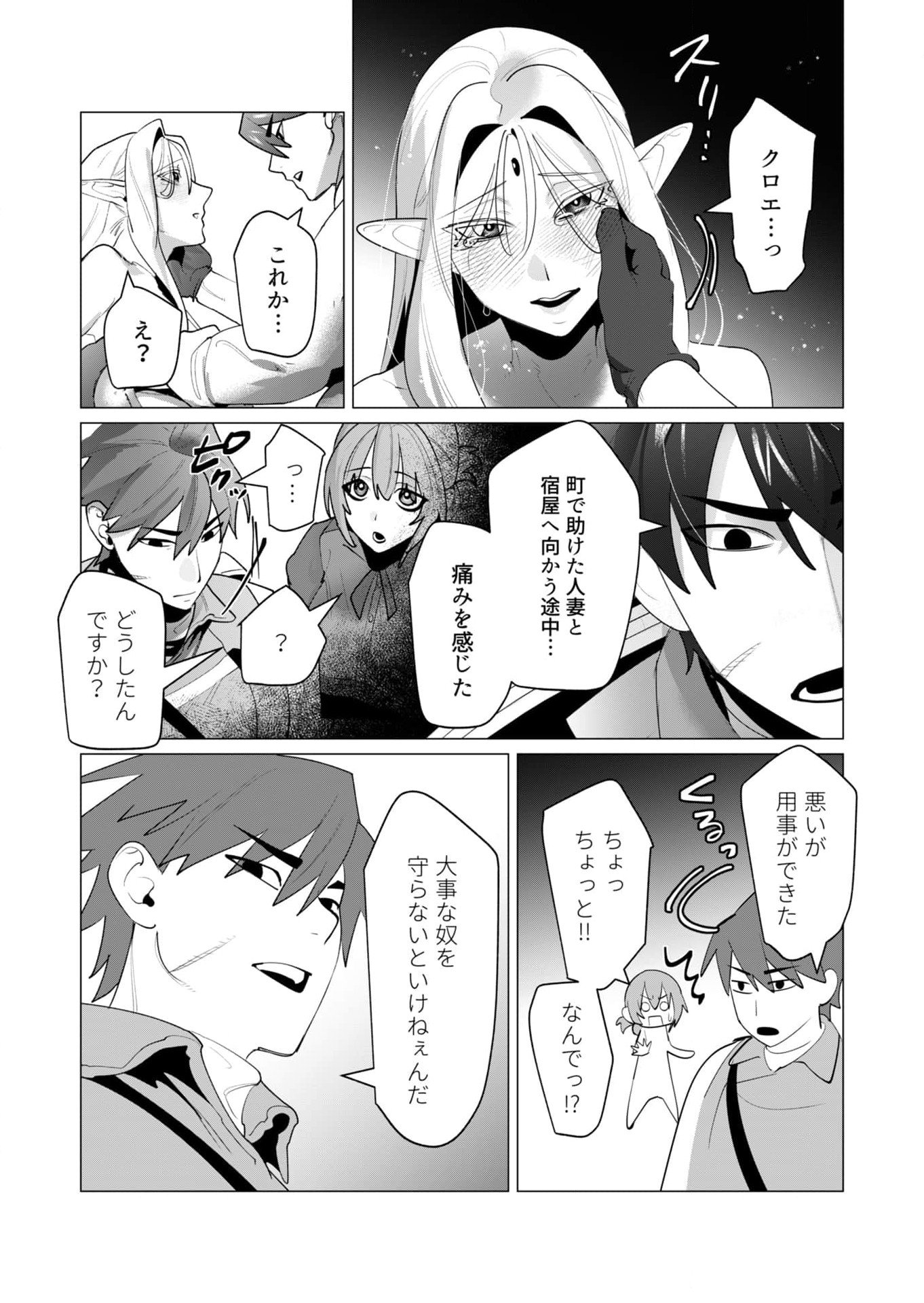 Read YUUSHA-SAMA WA HOUSHUU NI HITODZUMA WO GOKIBOU DESU Chapter 24 [High Quality / Full] - Page 21 - nicomanga.net