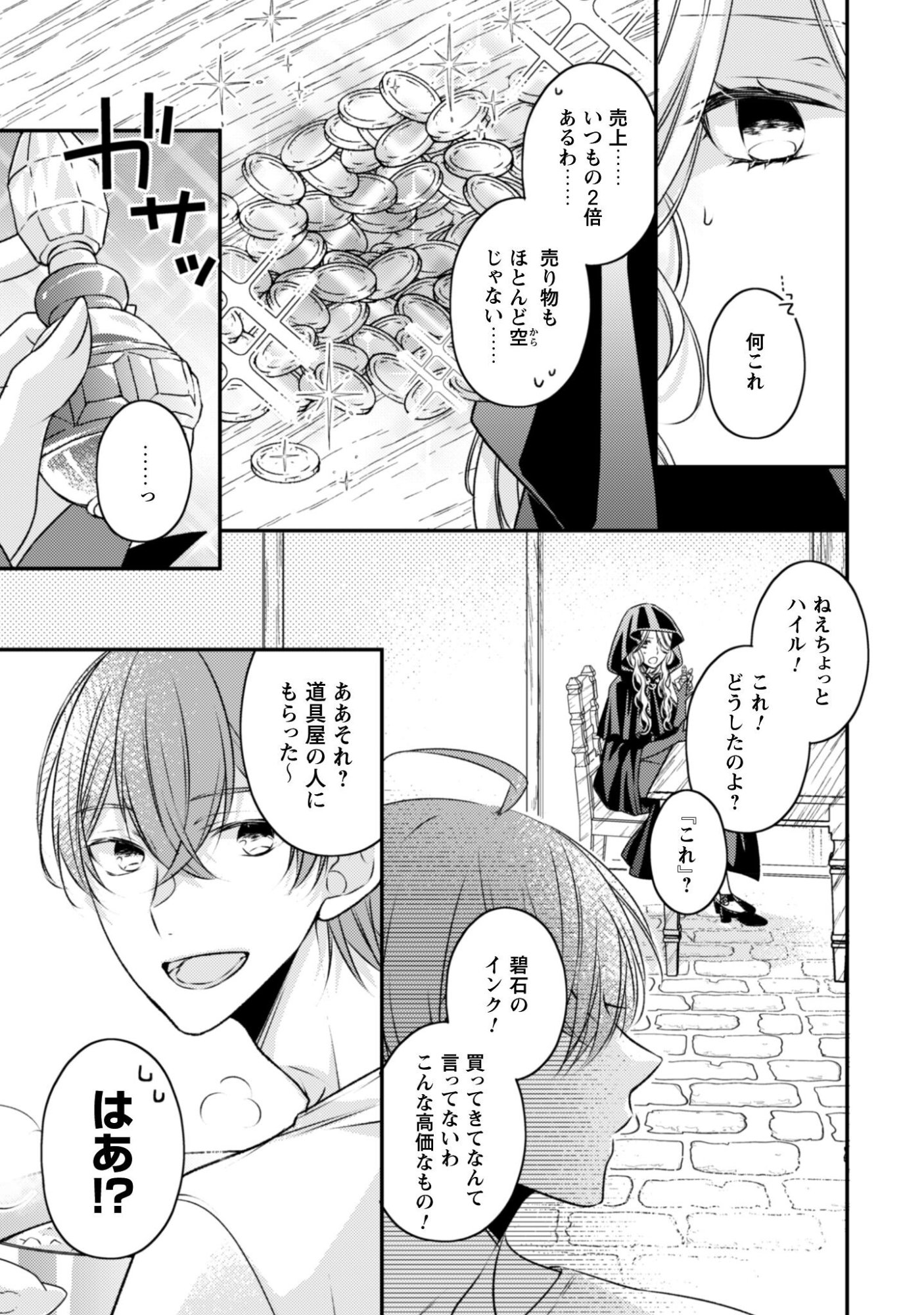 Read DOKUBARA NO MAJO WA SHIZUKA NI KURASHITAI NO NI: KISHI-SAMA KARA NO ICHIZUNA KYUUKON OKOTOWARI Chapter 2 [High Quality / Full] - Page 7 - nicomanga.net