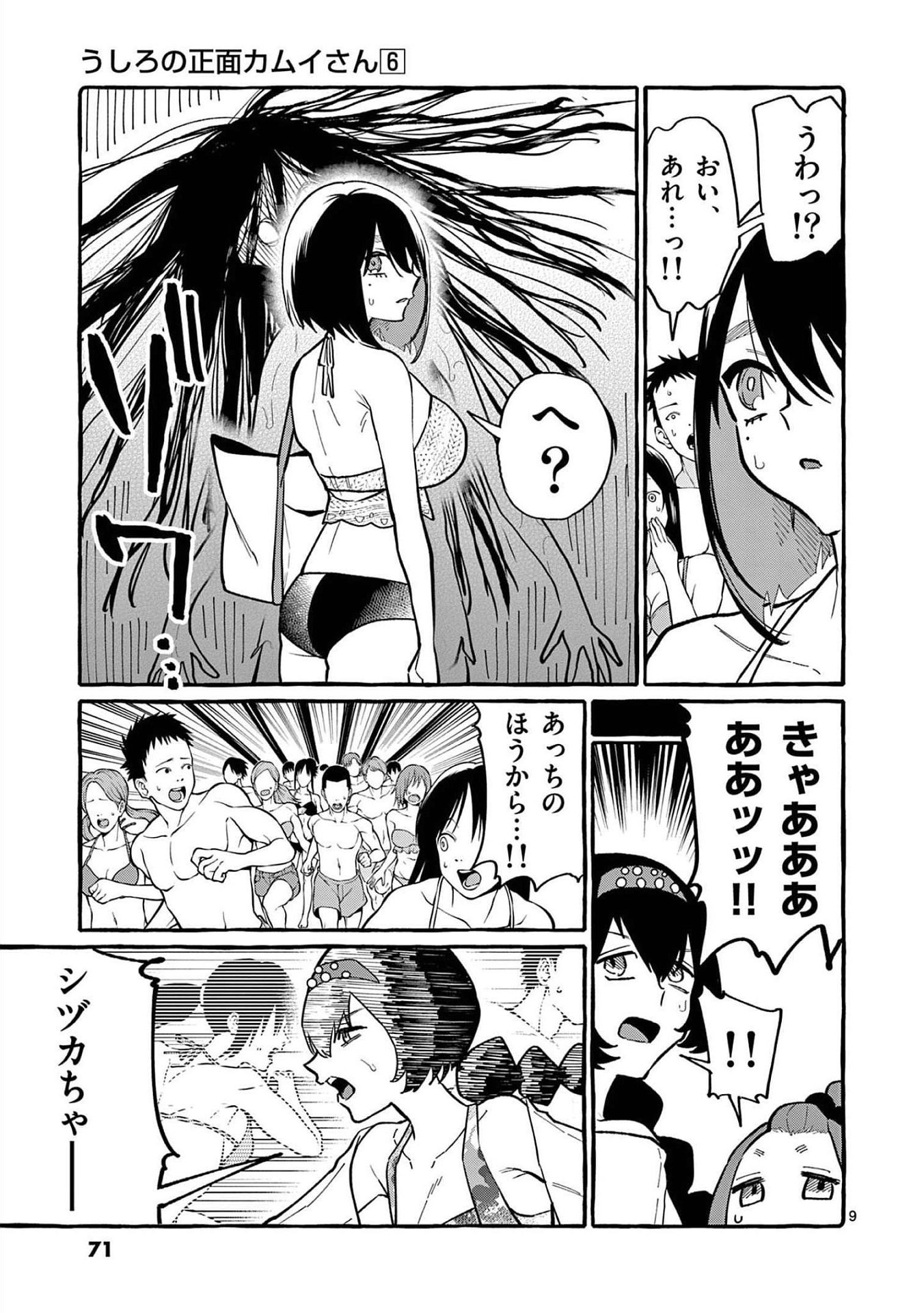 Read USHIRO NO SHOUMEN KAMUI-SAN Chapter 53 [High Quality / Full] - Page 9 - nicomanga.net