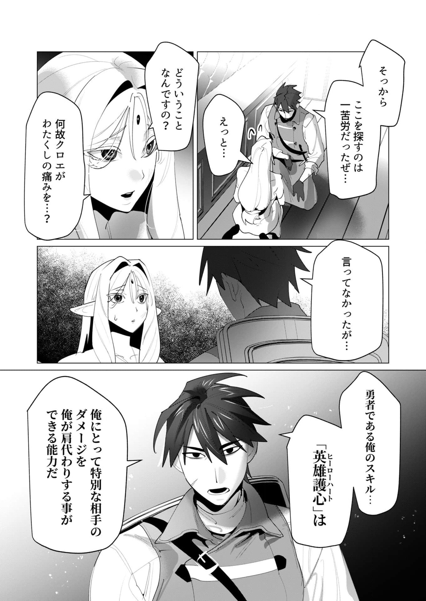 Read YUUSHA-SAMA WA HOUSHUU NI HITODZUMA WO GOKIBOU DESU Chapter 24 [High Quality / Full] - Page 22 - nicomanga.net