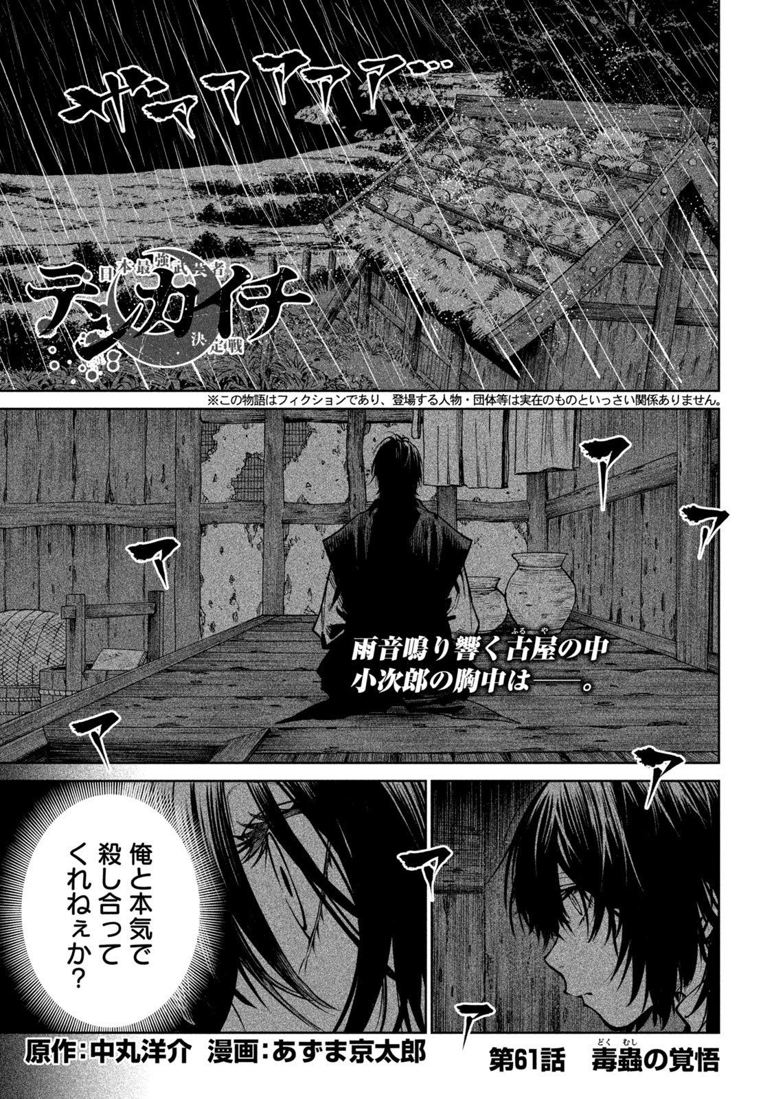 Read TENKAICHI - NIHON SAIKYOU BUGEISHA KETTEISEN - RAW Chapter 61 [High Quality / Full] - Page 2 - nicomanga.net