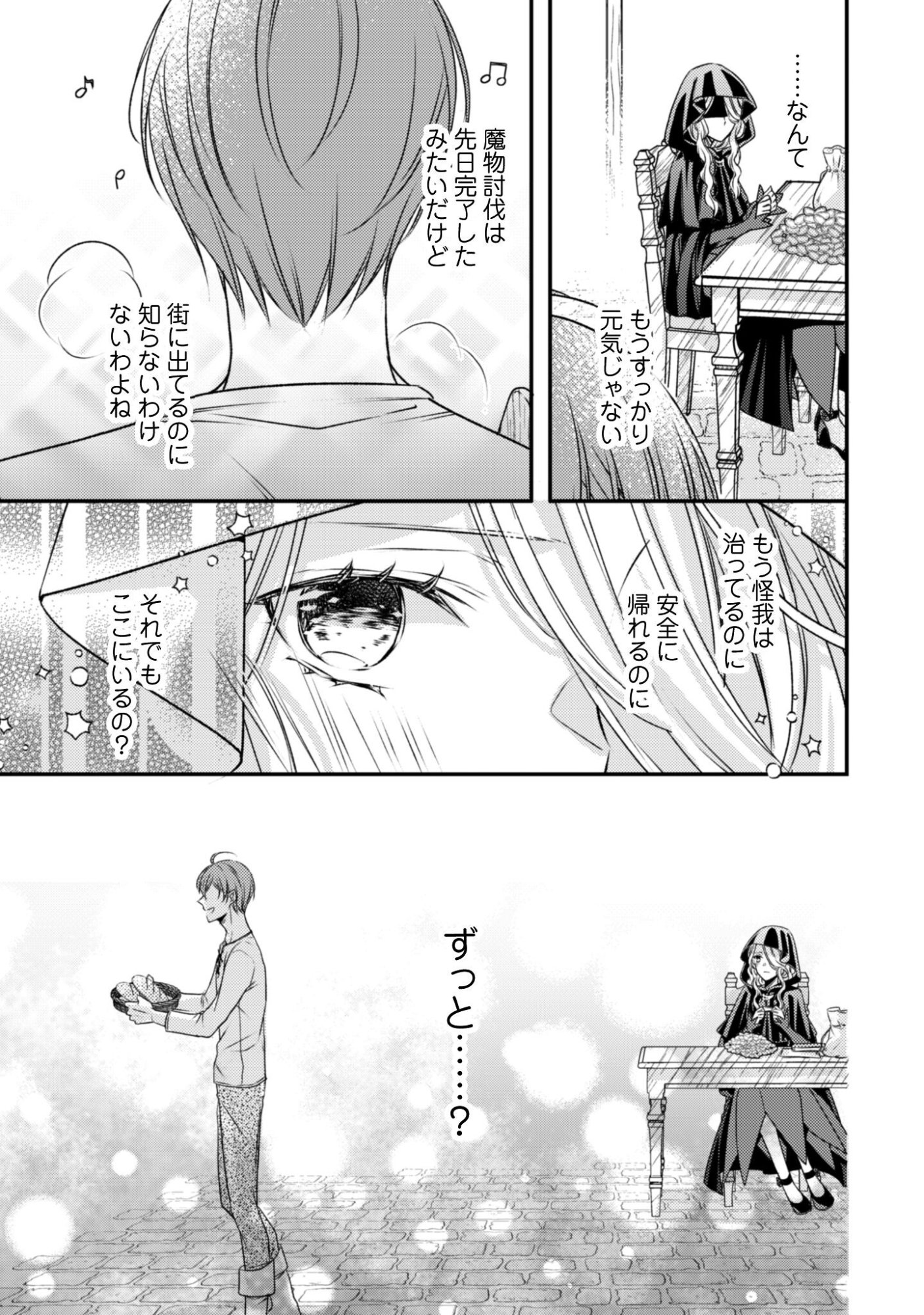Read DOKUBARA NO MAJO WA SHIZUKA NI KURASHITAI NO NI: KISHI-SAMA KARA NO ICHIZUNA KYUUKON OKOTOWARI Chapter 2 [High Quality / Full] - Page 9 - nicomanga.net