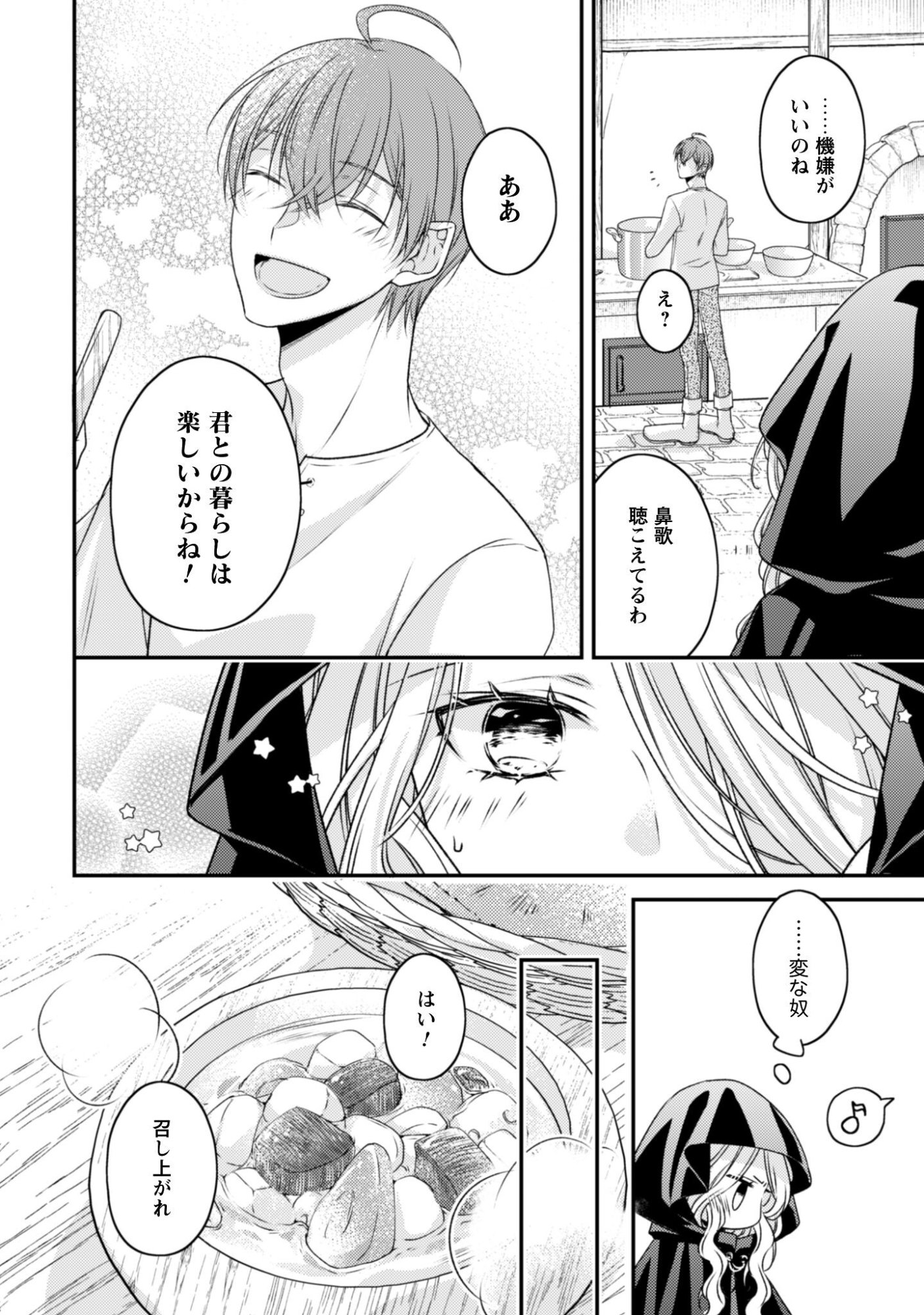 Read DOKUBARA NO MAJO WA SHIZUKA NI KURASHITAI NO NI: KISHI-SAMA KARA NO ICHIZUNA KYUUKON OKOTOWARI Chapter 2 [High Quality / Full] - Page 10 - nicomanga.net
