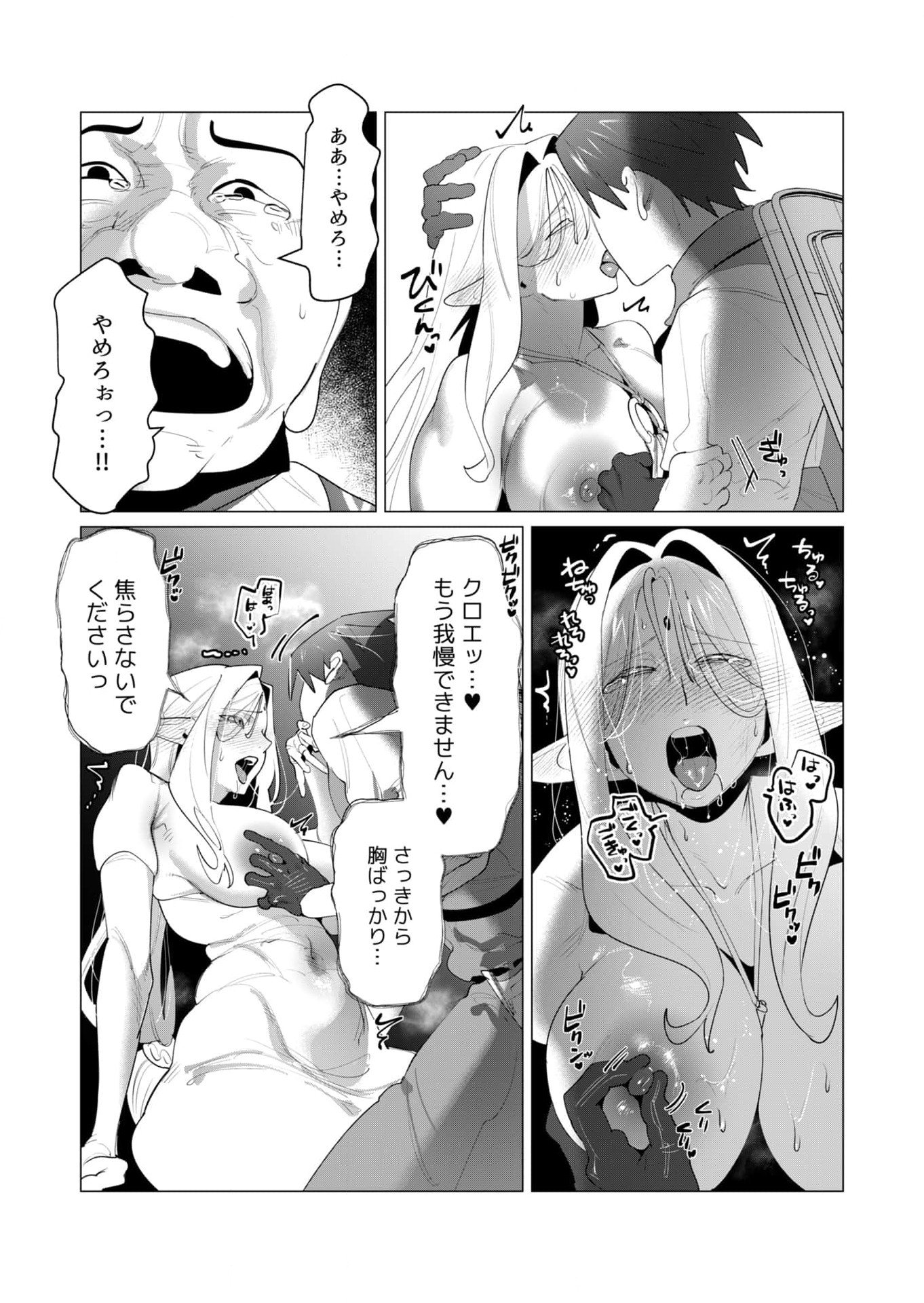 Read YUUSHA-SAMA WA HOUSHUU NI HITODZUMA WO GOKIBOU DESU Chapter 24 [High Quality / Full] - Page 25 - nicomanga.net
