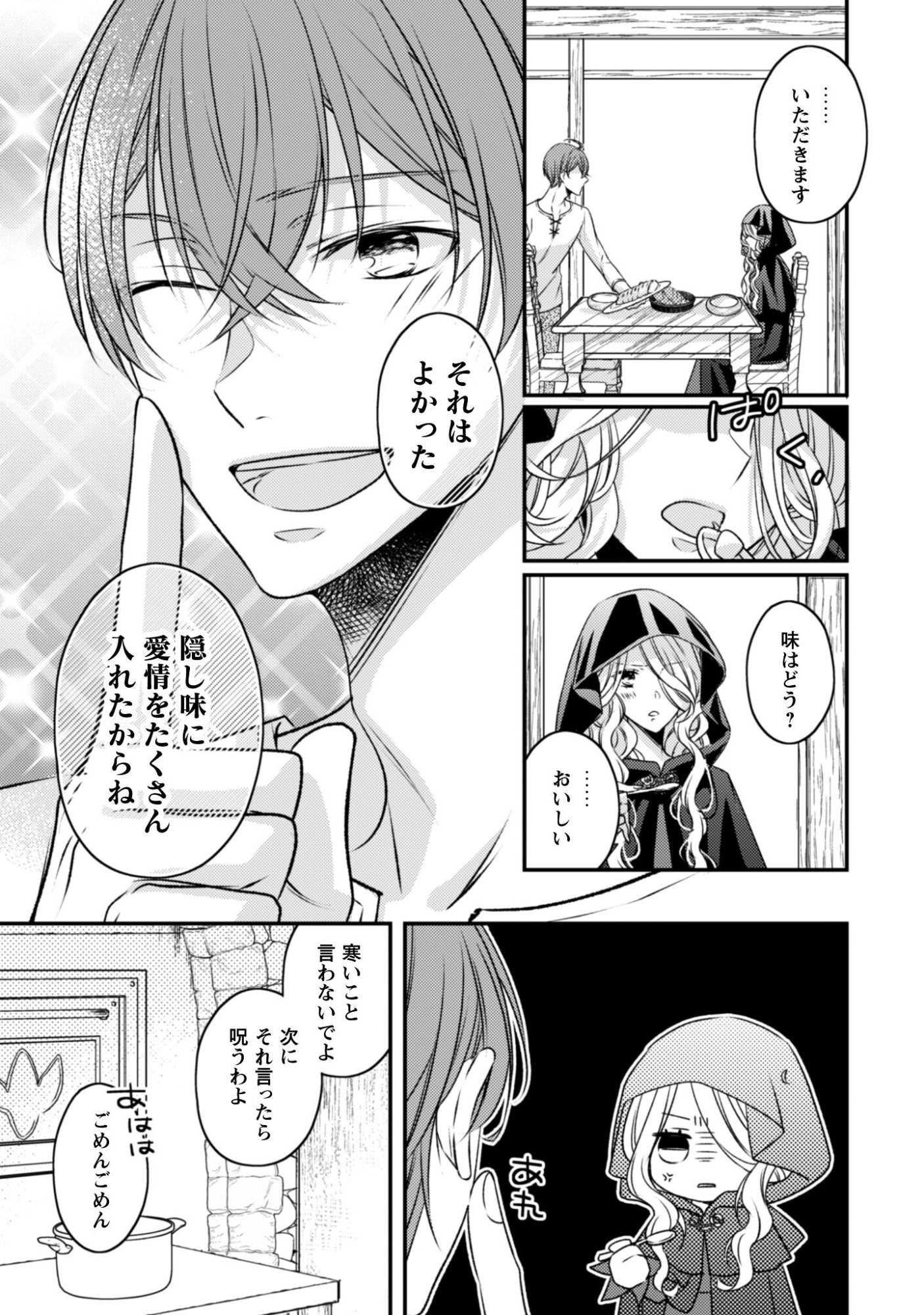 Read DOKUBARA NO MAJO WA SHIZUKA NI KURASHITAI NO NI: KISHI-SAMA KARA NO ICHIZUNA KYUUKON OKOTOWARI Chapter 2 [High Quality / Full] - Page 11 - nicomanga.net