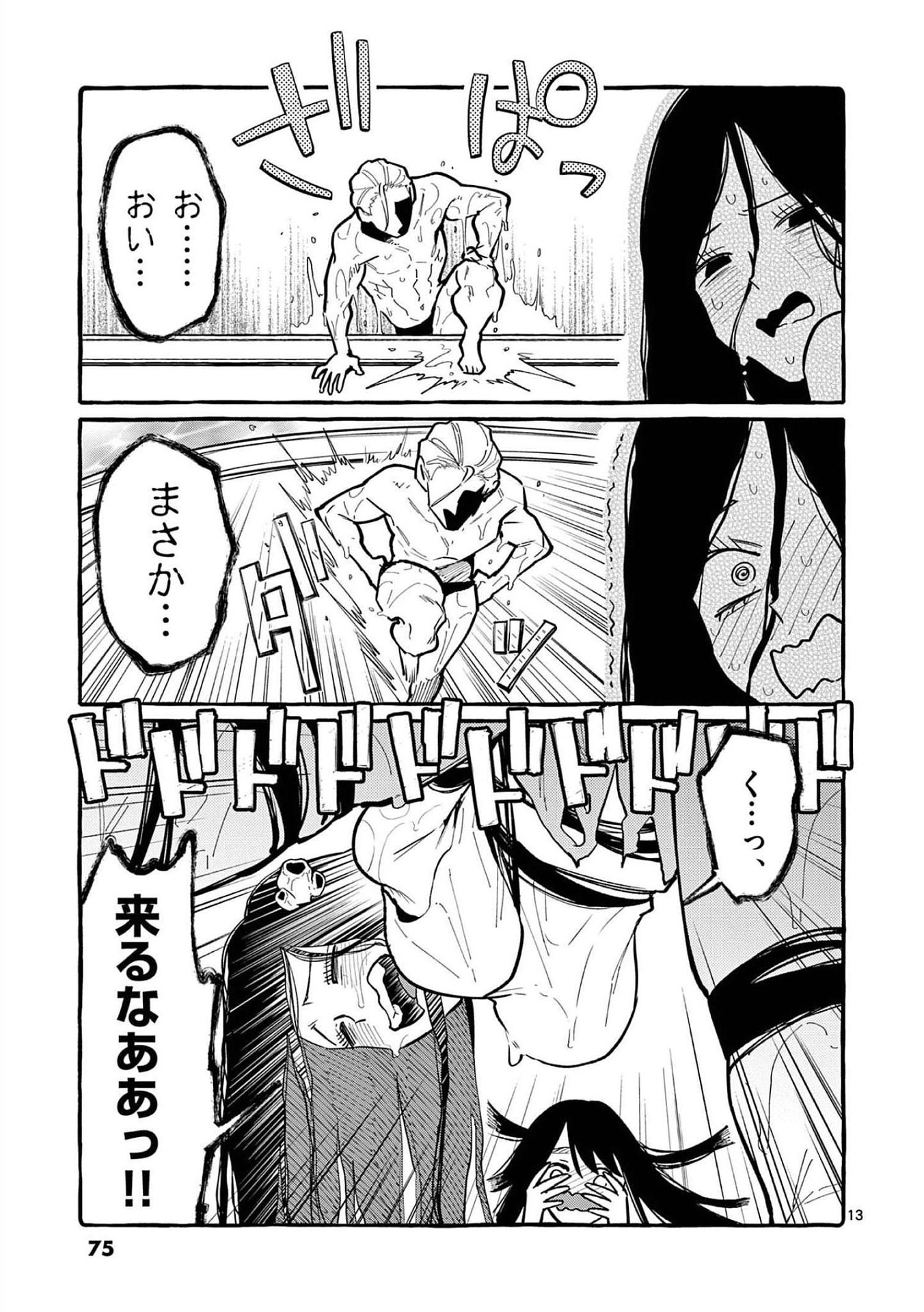 Read USHIRO NO SHOUMEN KAMUI-SAN Chapter 53 [High Quality / Full] - Page 13 - nicomanga.net