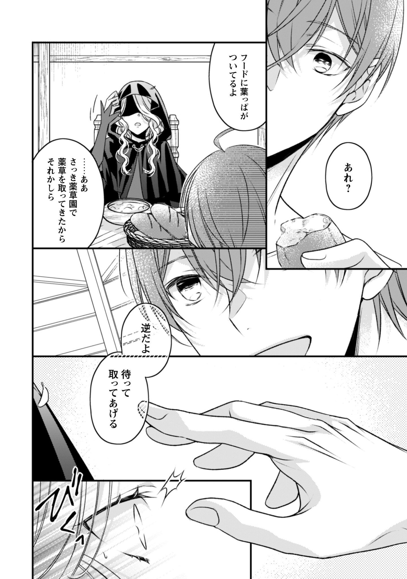 Read DOKUBARA NO MAJO WA SHIZUKA NI KURASHITAI NO NI: KISHI-SAMA KARA NO ICHIZUNA KYUUKON OKOTOWARI Chapter 2 [High Quality / Full] - Page 12 - nicomanga.net