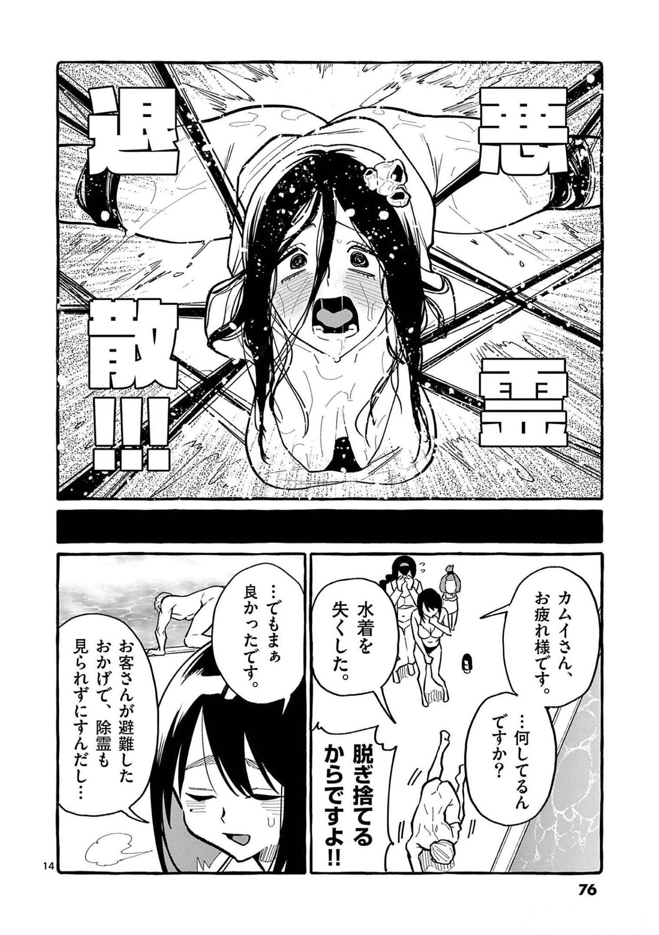 Read USHIRO NO SHOUMEN KAMUI-SAN Chapter 53 [High Quality / Full] - Page 14 - nicomanga.net
