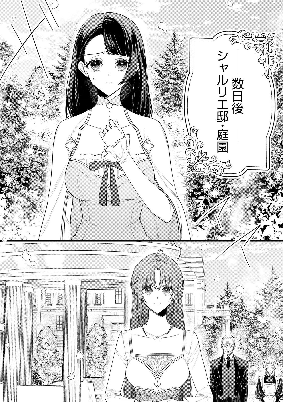 Read SEIJO-SAMA NO GYAKU HAREM KARA ABURETA KISHISAMA NI NETSURETSU NI KYUAI SARETEIRU KEN Chapter 10 [High Quality / Full] - Page 2 - nicomanga.net