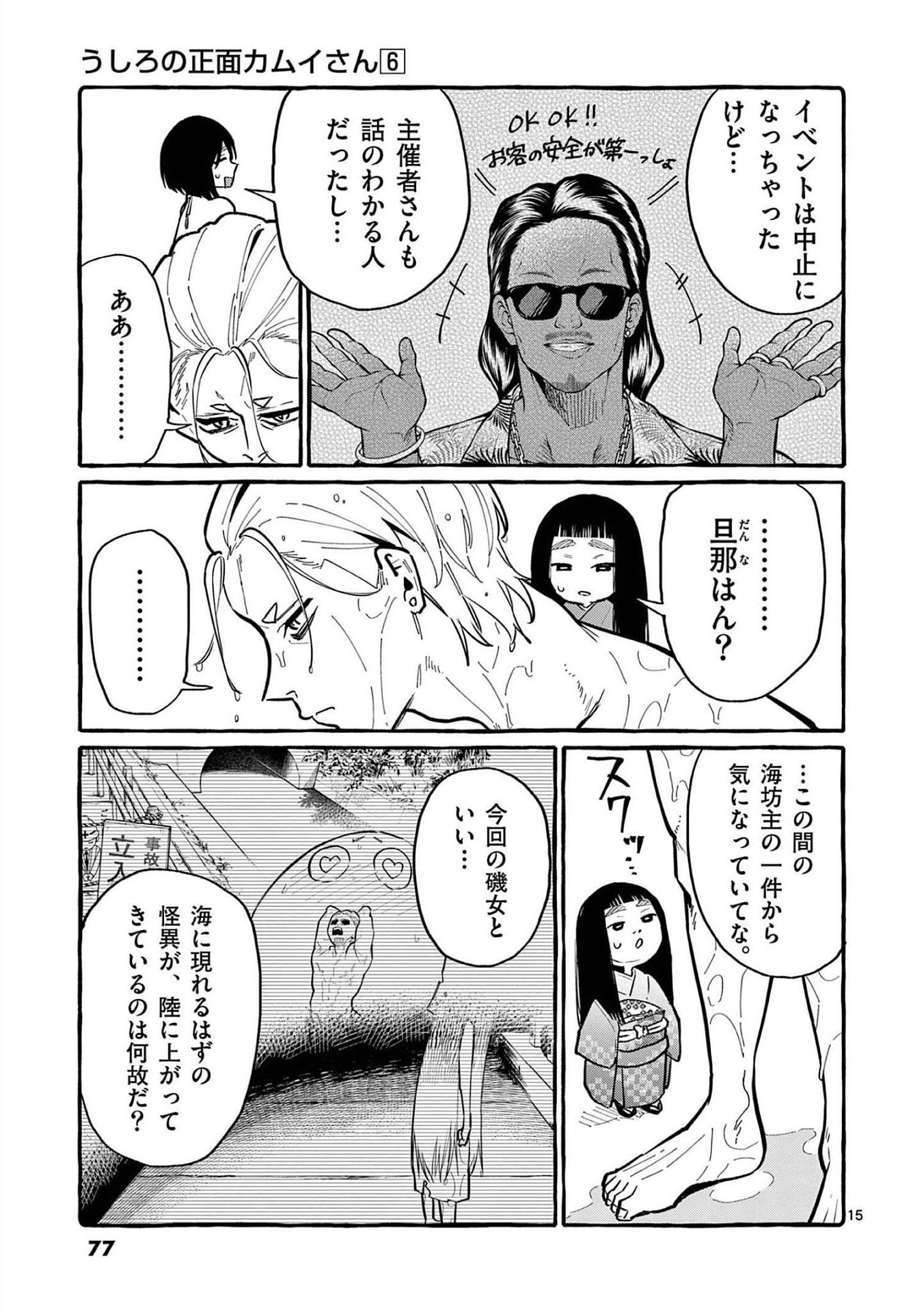 Read USHIRO NO SHOUMEN KAMUI-SAN Chapter 53 [High Quality / Full] - Page 15 - nicomanga.net
