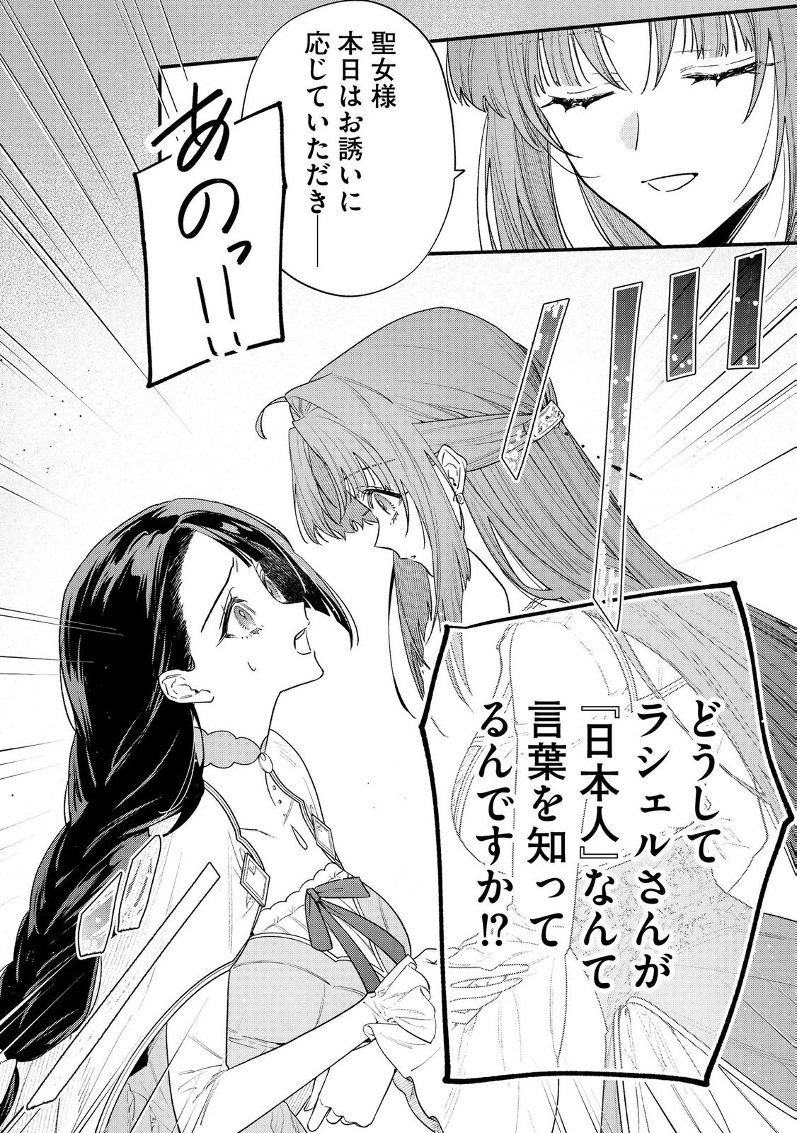 Read SEIJO-SAMA NO GYAKU HAREM KARA ABURETA KISHISAMA NI NETSURETSU NI KYUAI SARETEIRU KEN Chapter 10 [High Quality / Full] - Page 3 - nicomanga.net