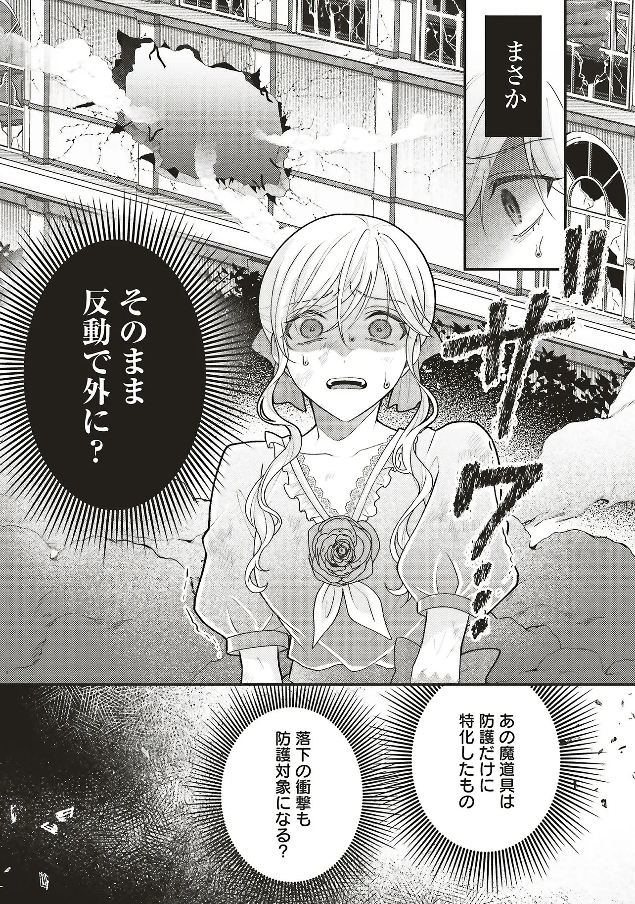 Read AKUYAKU REIJOU NO ANE DESU GA MOB DE II NO DE SHINITAKUNAI Chapter 13.1 [High Quality / Full] - Page 7 - nicomanga.net