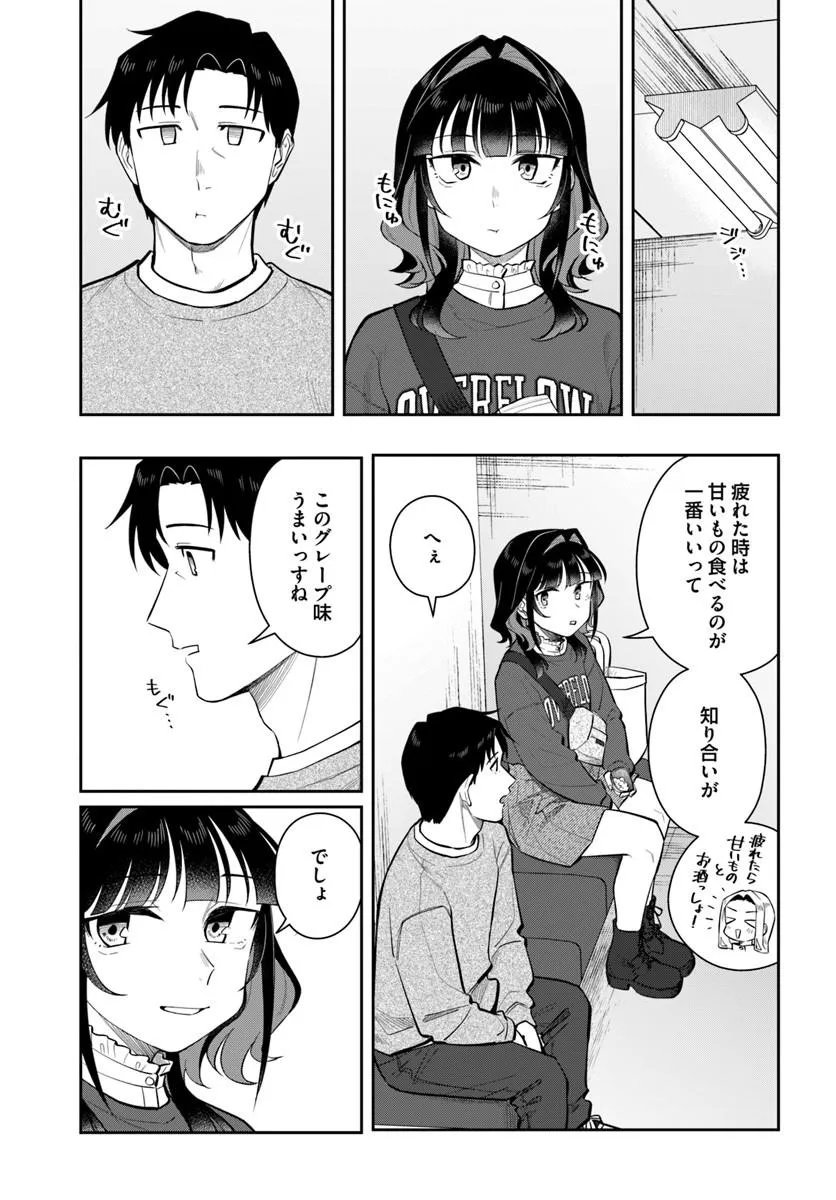 Read KONYA KOIN RANDORI DE AIMASHOU - RAW Chapter 13 [High Quality / Full] - Page 7 - nicomanga.net