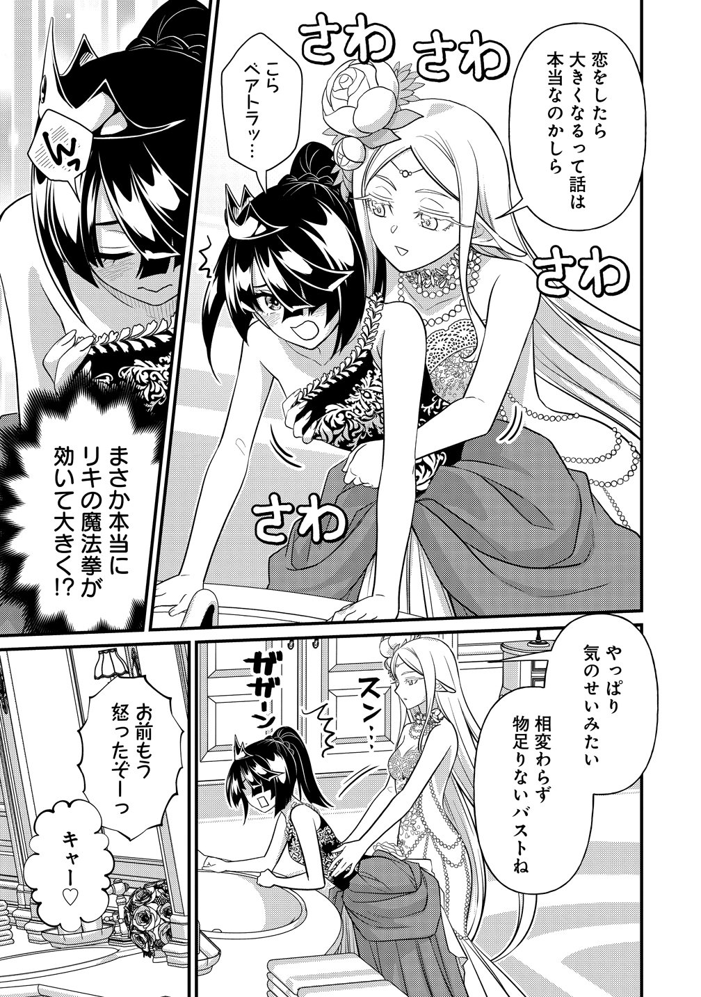 Read ISEKAI RABU HOTERU, KOCHIRA NO OHEYA WA HAREM DESU Chapter 16 [High Quality / Full] - Page 7 - nicomanga.net