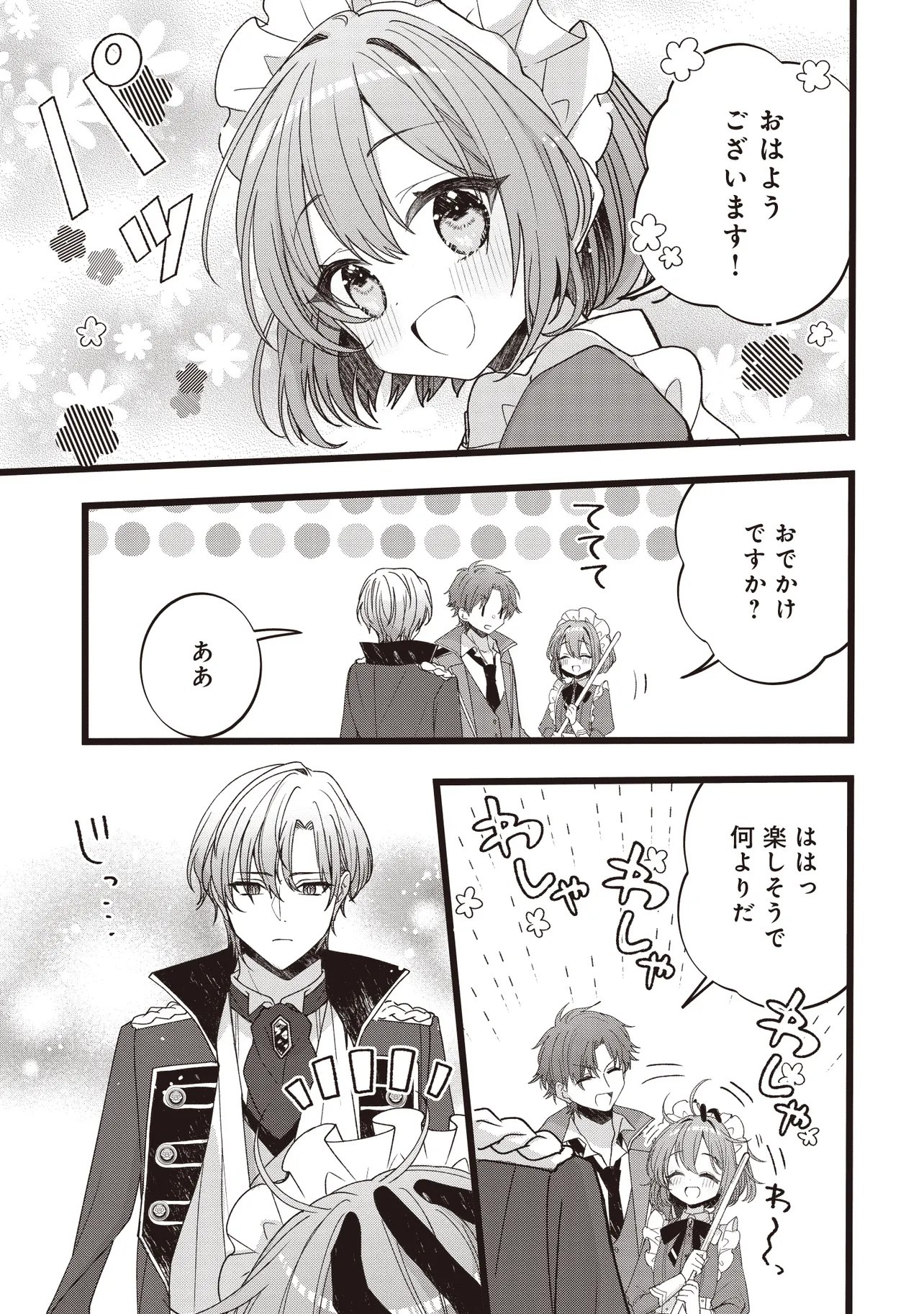 Read SUGATA WO ITSUWATTEITA REIJOU WA, ONNAGIRAI NA KOUSHAKU SAMA NO OSEWAGAKARI WO SHITEIRU UCHI NI DEKIAI SARETEITA MITAI DESU Chapter 4.2 [High Quality / Full] - Page 7 - nicomanga.net