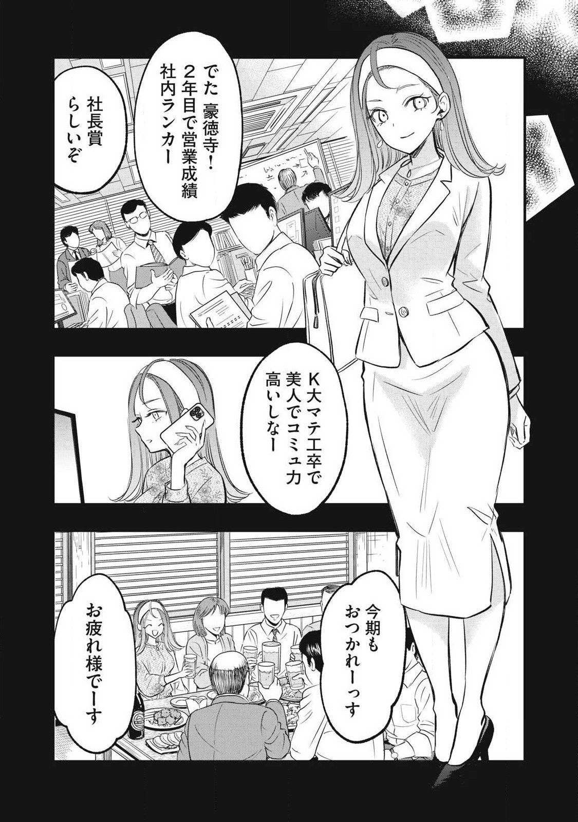 Read 108P! ~1-NEN GO NI ZETTAI 108P SURU HANASHI~ RAW Chapter 31 [High Quality / Full] - Page 7 - nicomanga.net