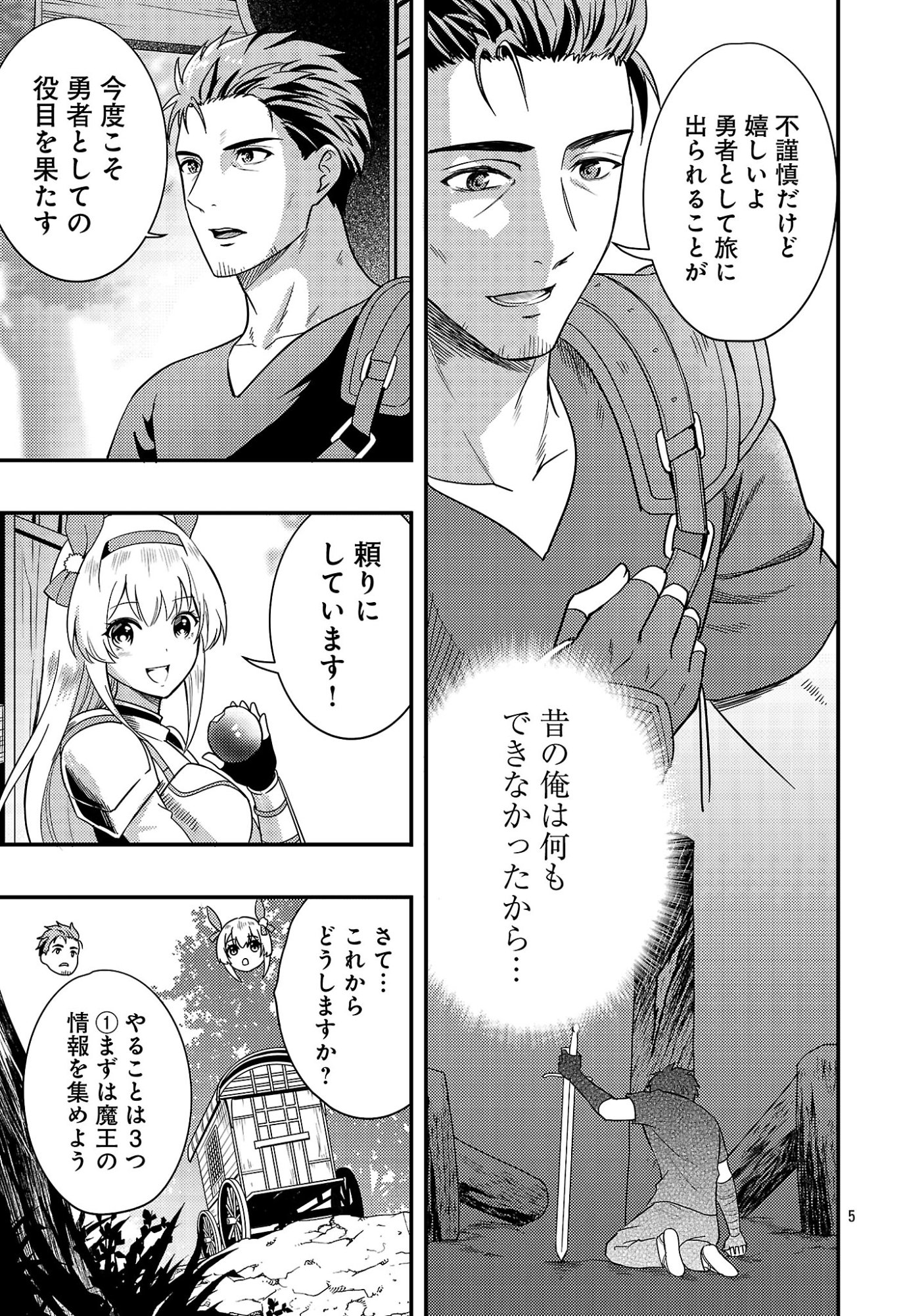 Read YUUSHA NI NARENAKATTA OSSAN KYUUHEI, JINRUI NO SHUGOSHA TO NARU Chapter 2.1 [High Quality / Full] - Page 7 - nicomanga.net