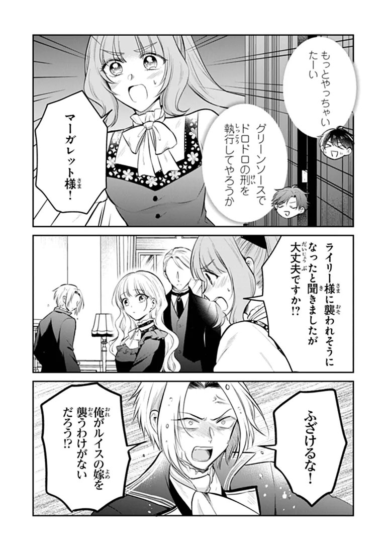 Read GIMAI GA SEIJO DAKARA TO KONYAKU HAKISAREMASHITA GA, WATASHI WA YOUSEI NO ITOSHIGO DESU Chapter 34.2 [High Quality / Full] - Page 7 - nicomanga.net
