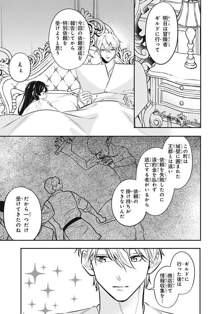 Read KONYAKU HAKISARETA NO DE, SUKI NI SURU KOTO NI SHITA. Chapter 22.3 [High Quality / Full] - Page 7 - nicomanga.net